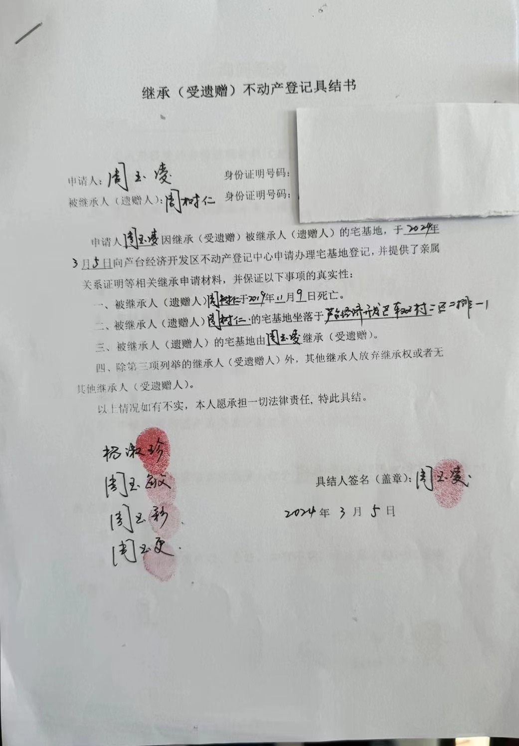 周玉凌继承.jpg