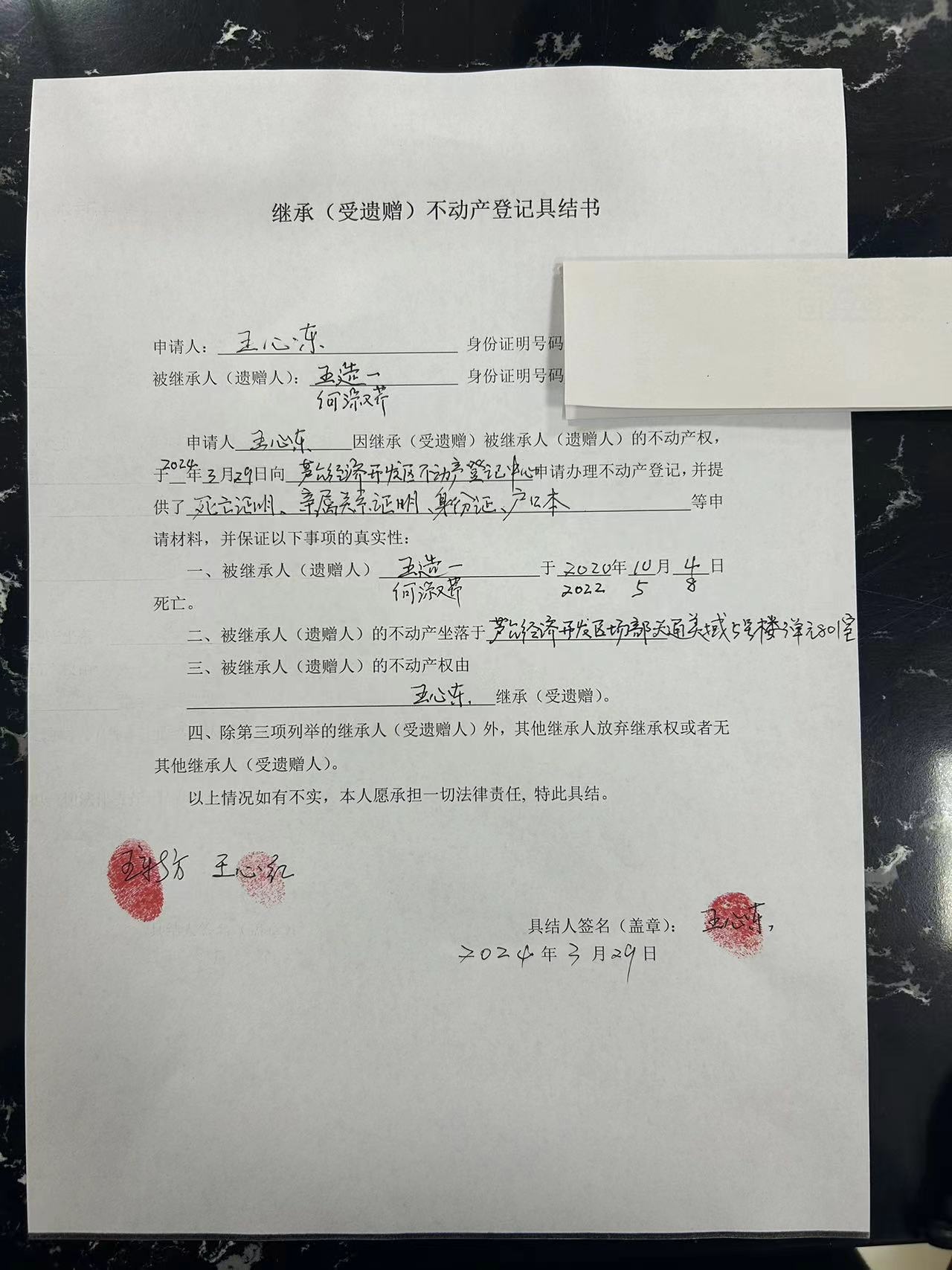 王心东继承.jpg