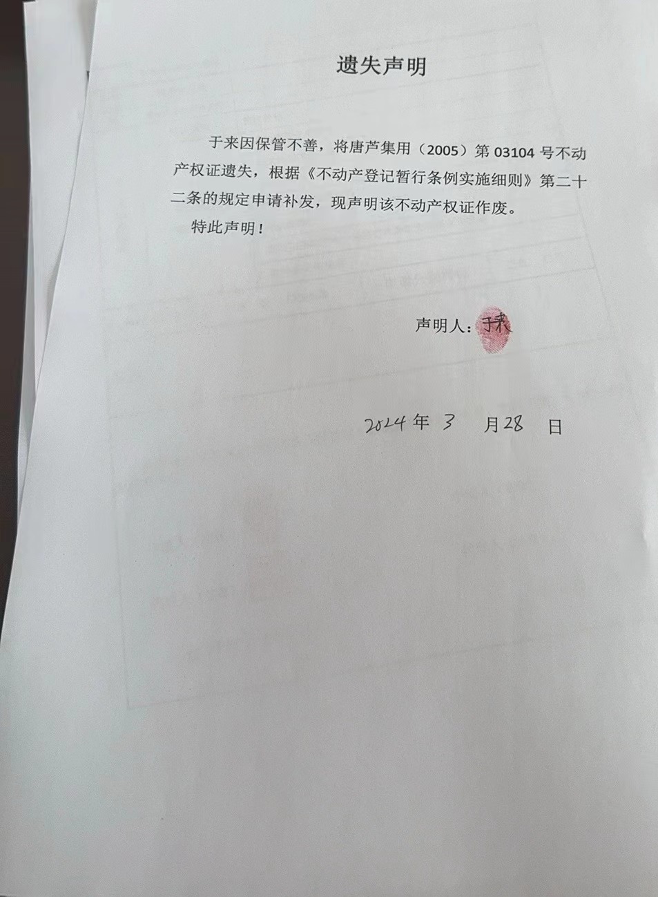 于来遗失.jpg
