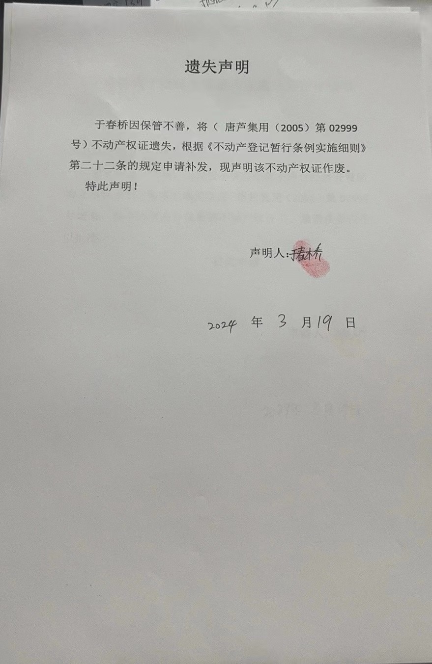 于春桥遗失.jpg