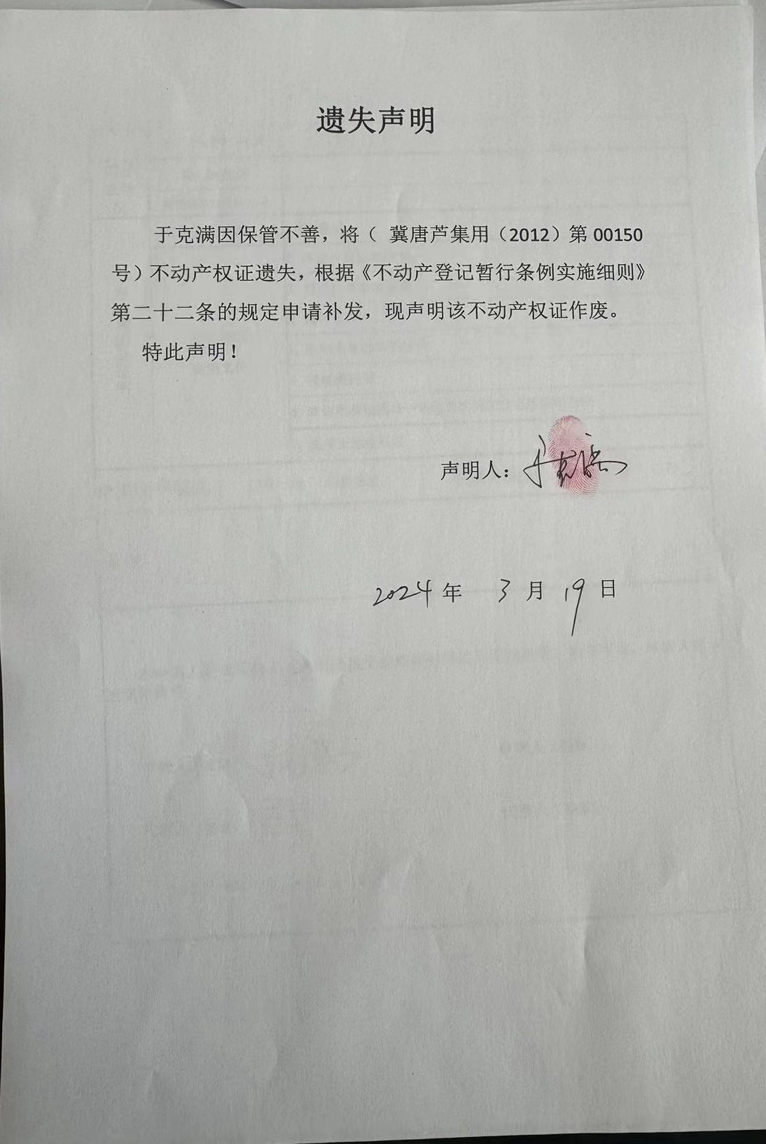 于克满遗失.jpg