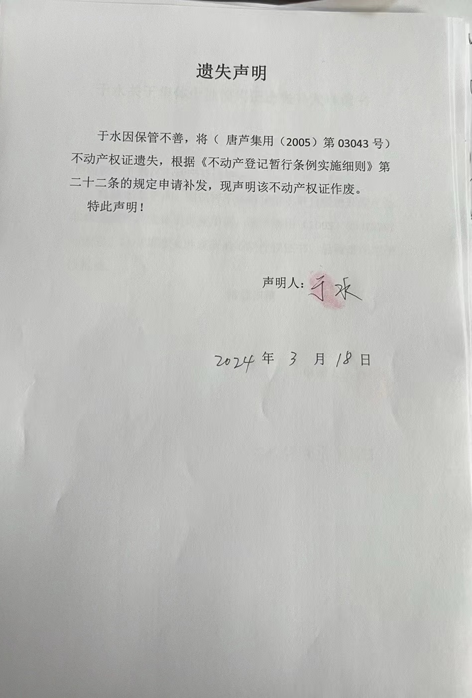 于水遗失.jpg
