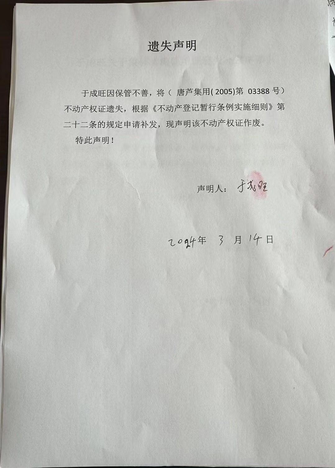 于成旺遗失.jpg