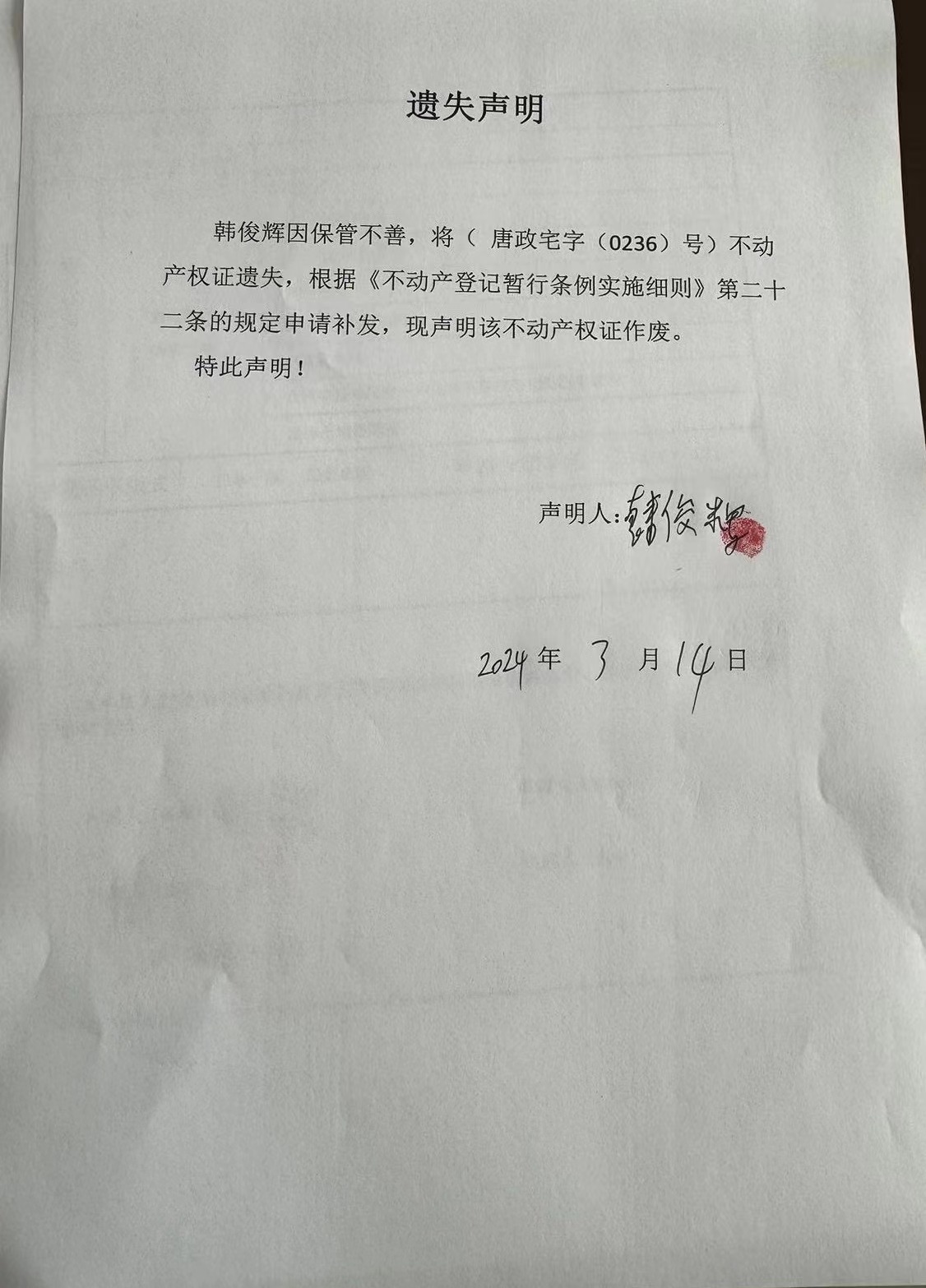 韩俊辉遗失.jpg