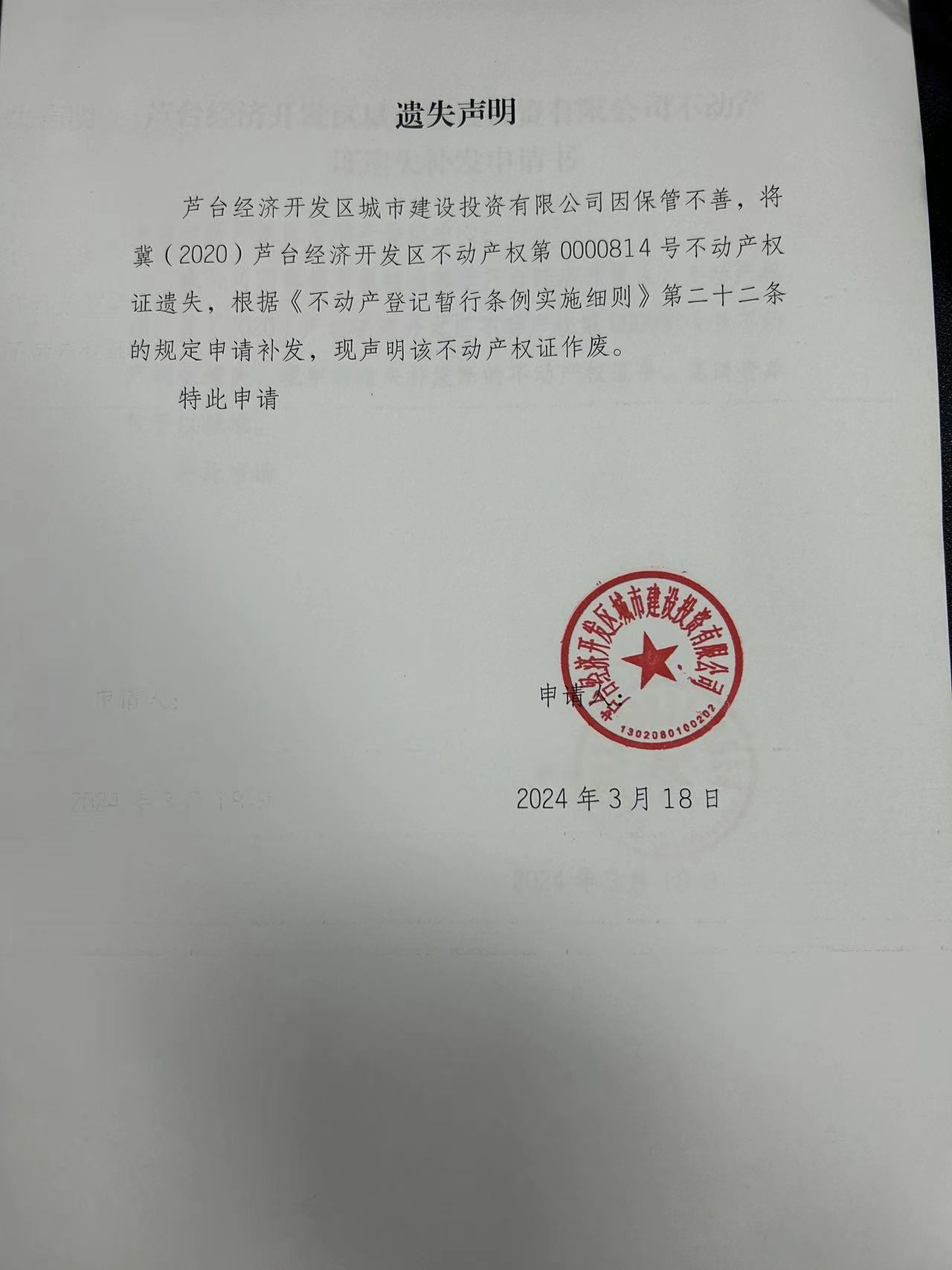 城投遗失1.jpg