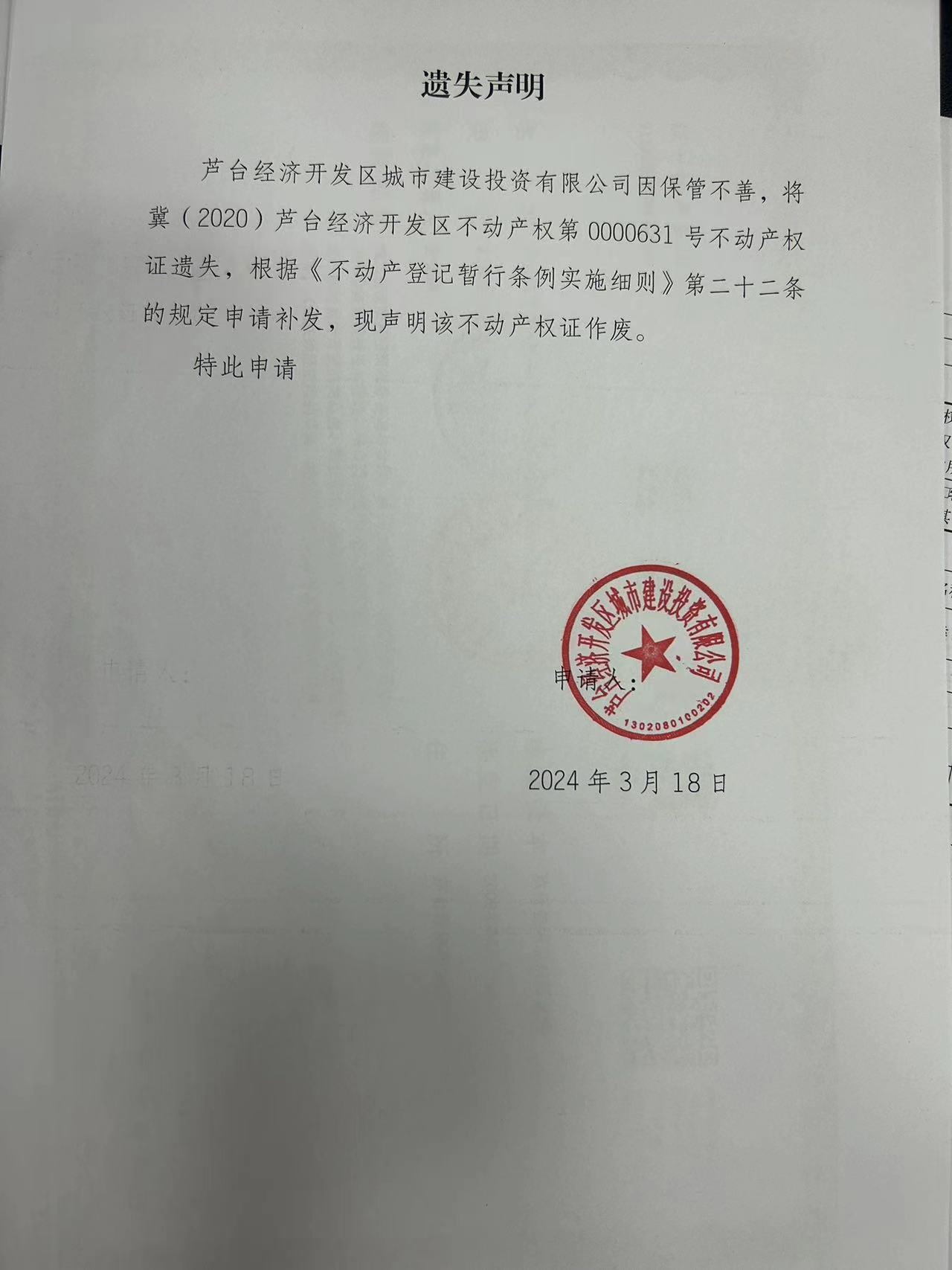 城投遗失2.jpg