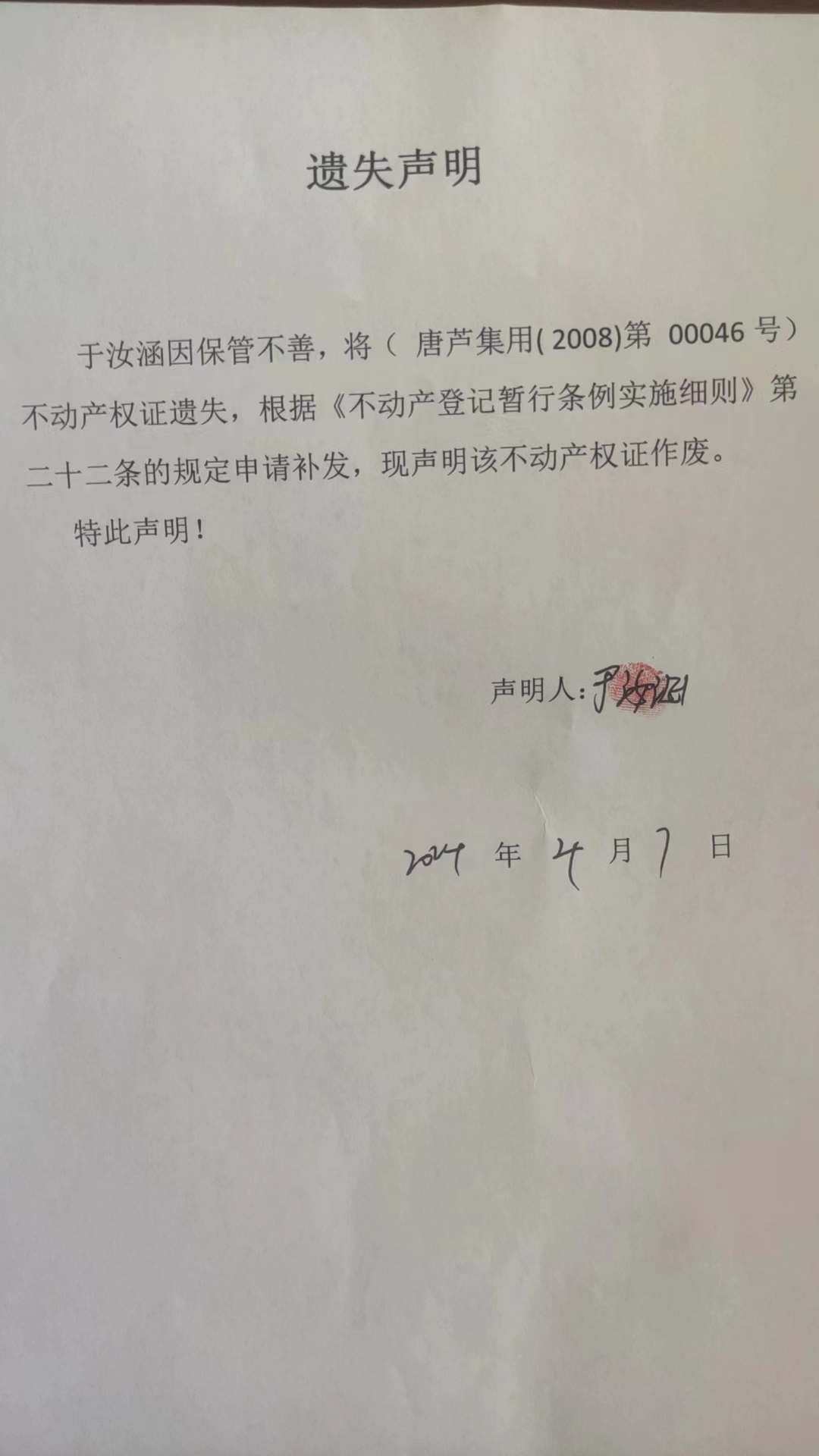 于汝涵遗失.jpg