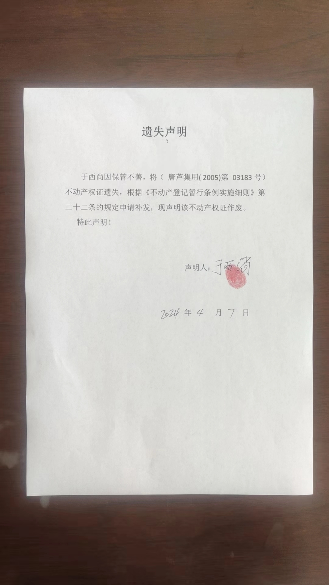 于西尚遗失.jpg