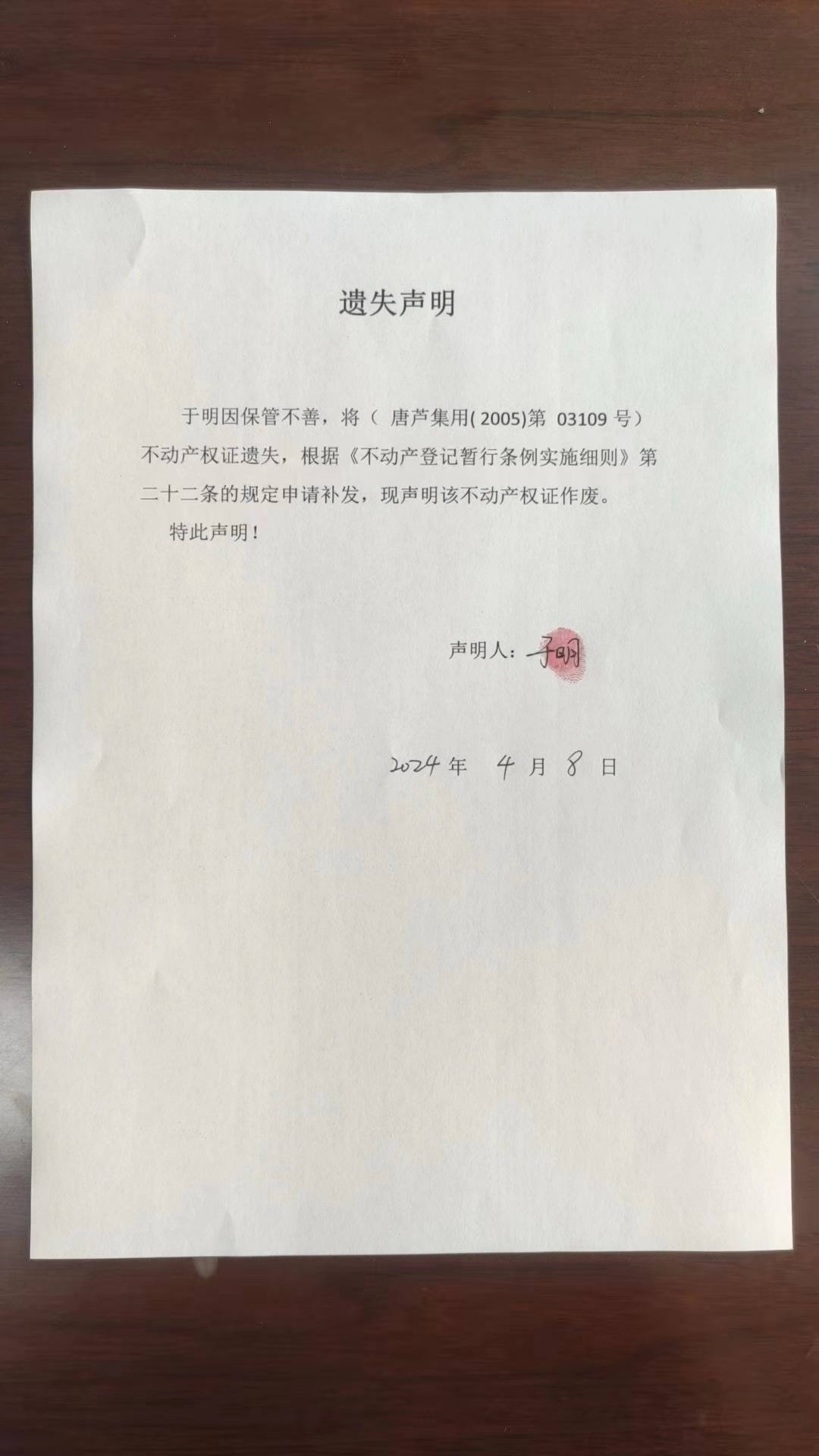于明遗失.jpg