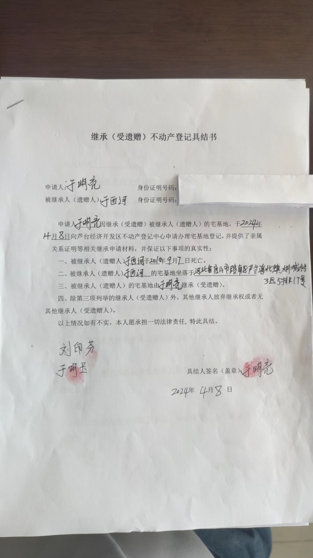 于明亮继承.jpg