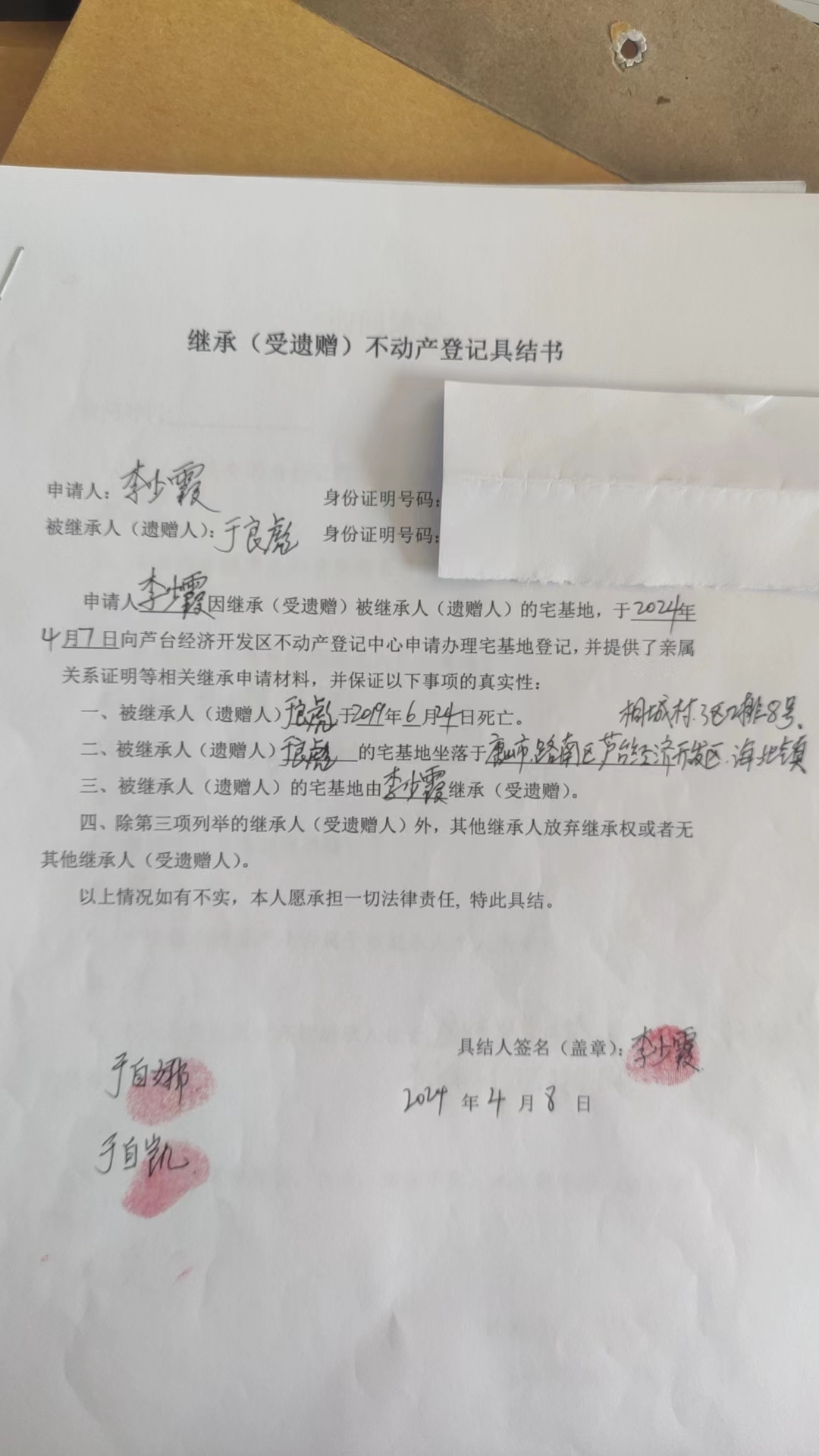 李少霞继承.jpg