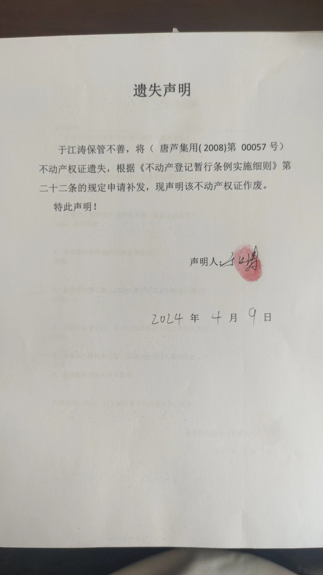 于江涛遗失.jpg