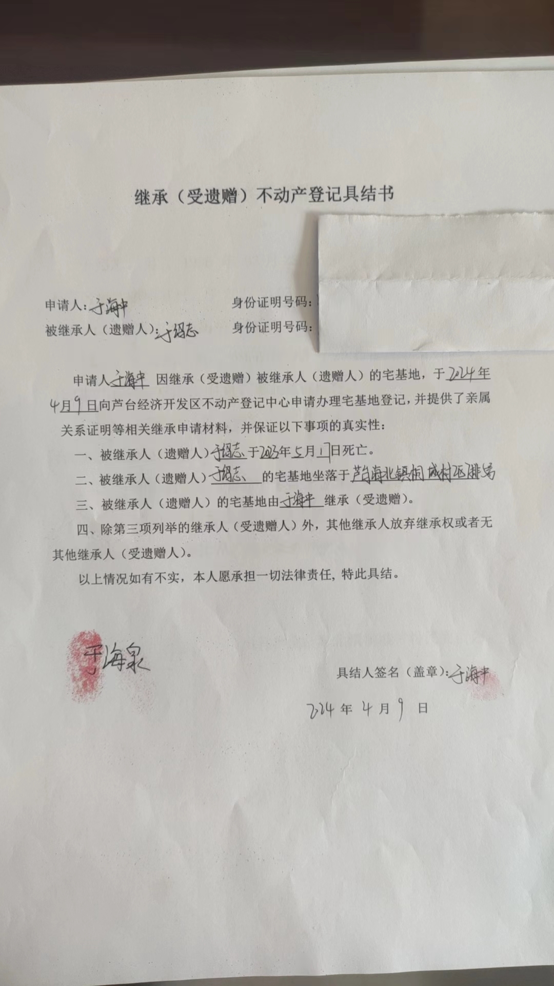 于海中继承.jpg