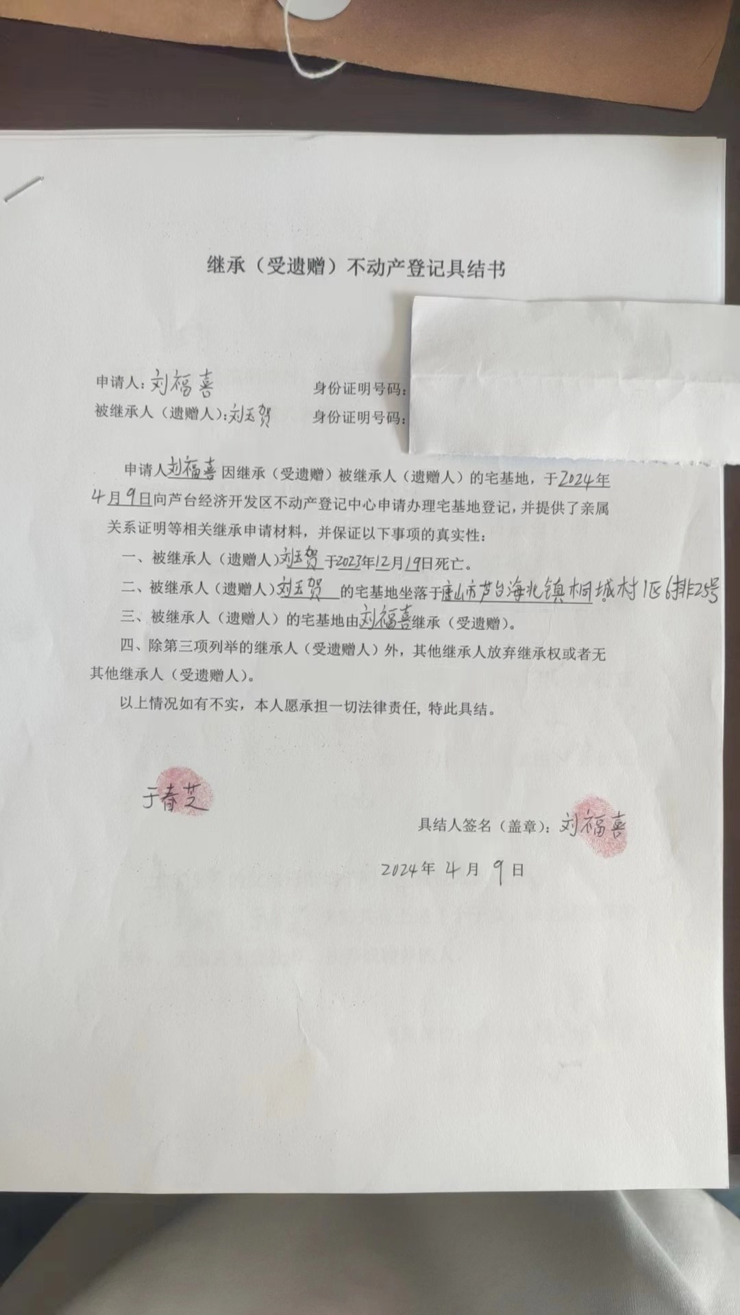 刘福喜继承.jpg