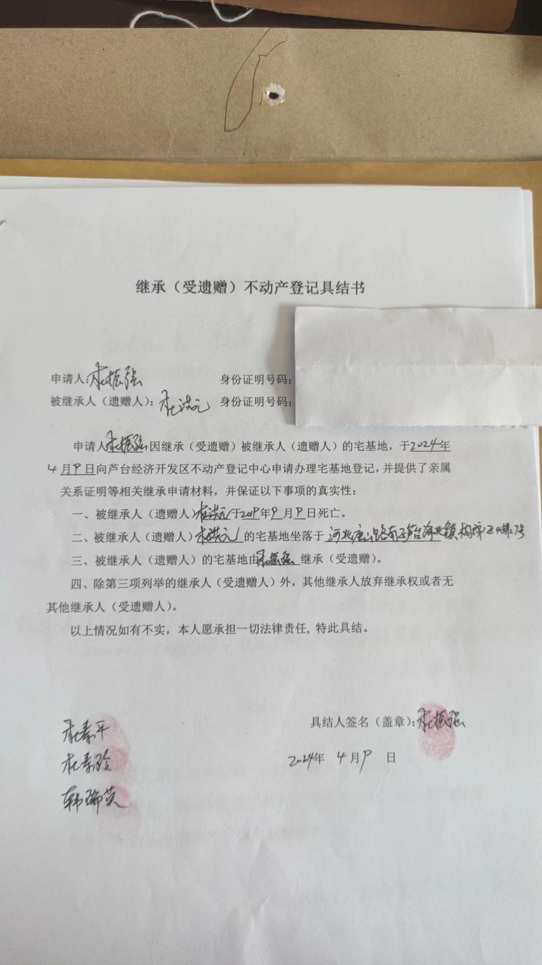 杜振强继承.jpg