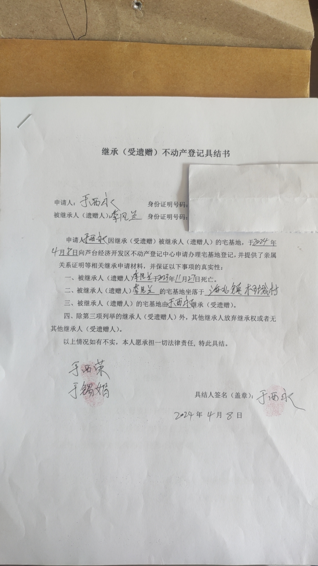 于西永继承.jpg