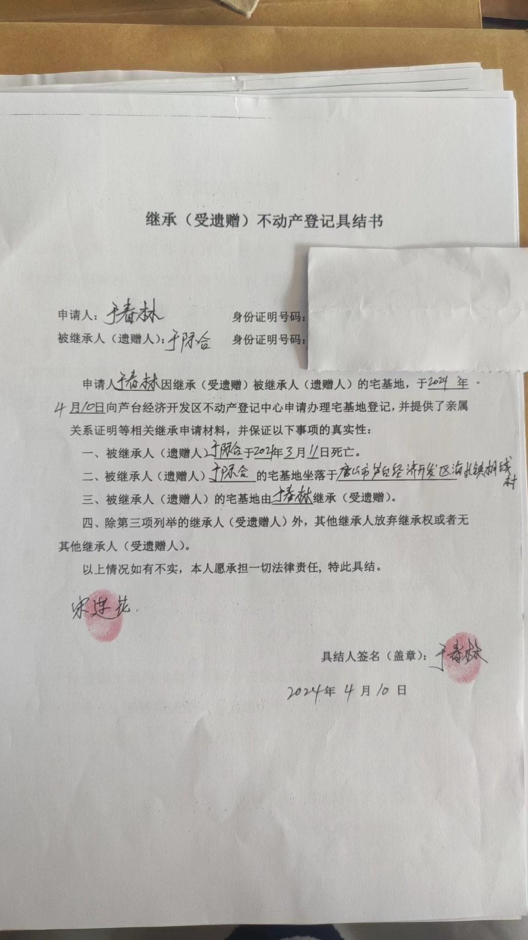 于春林继承.jpg