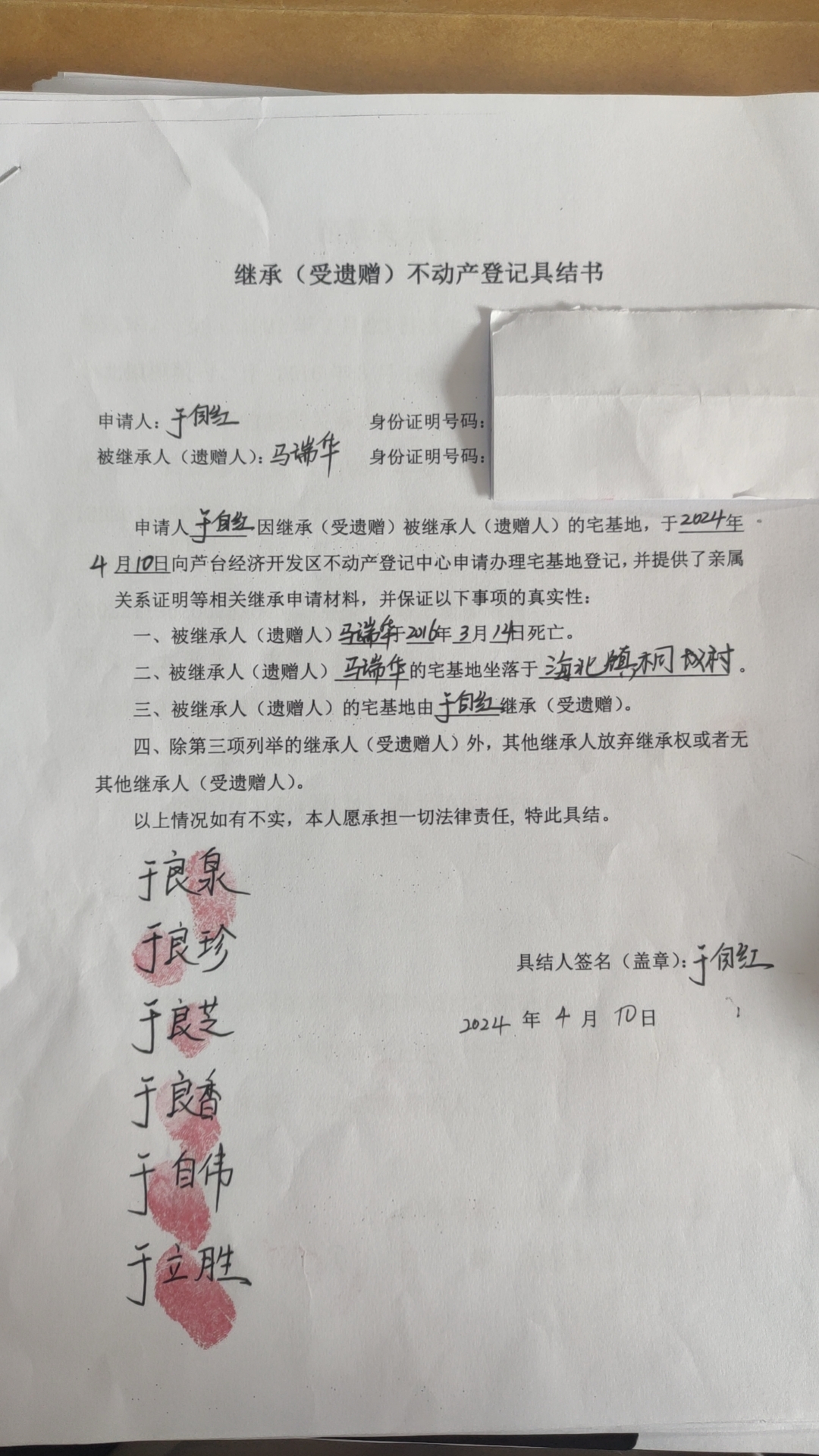 于自红继承.jpg