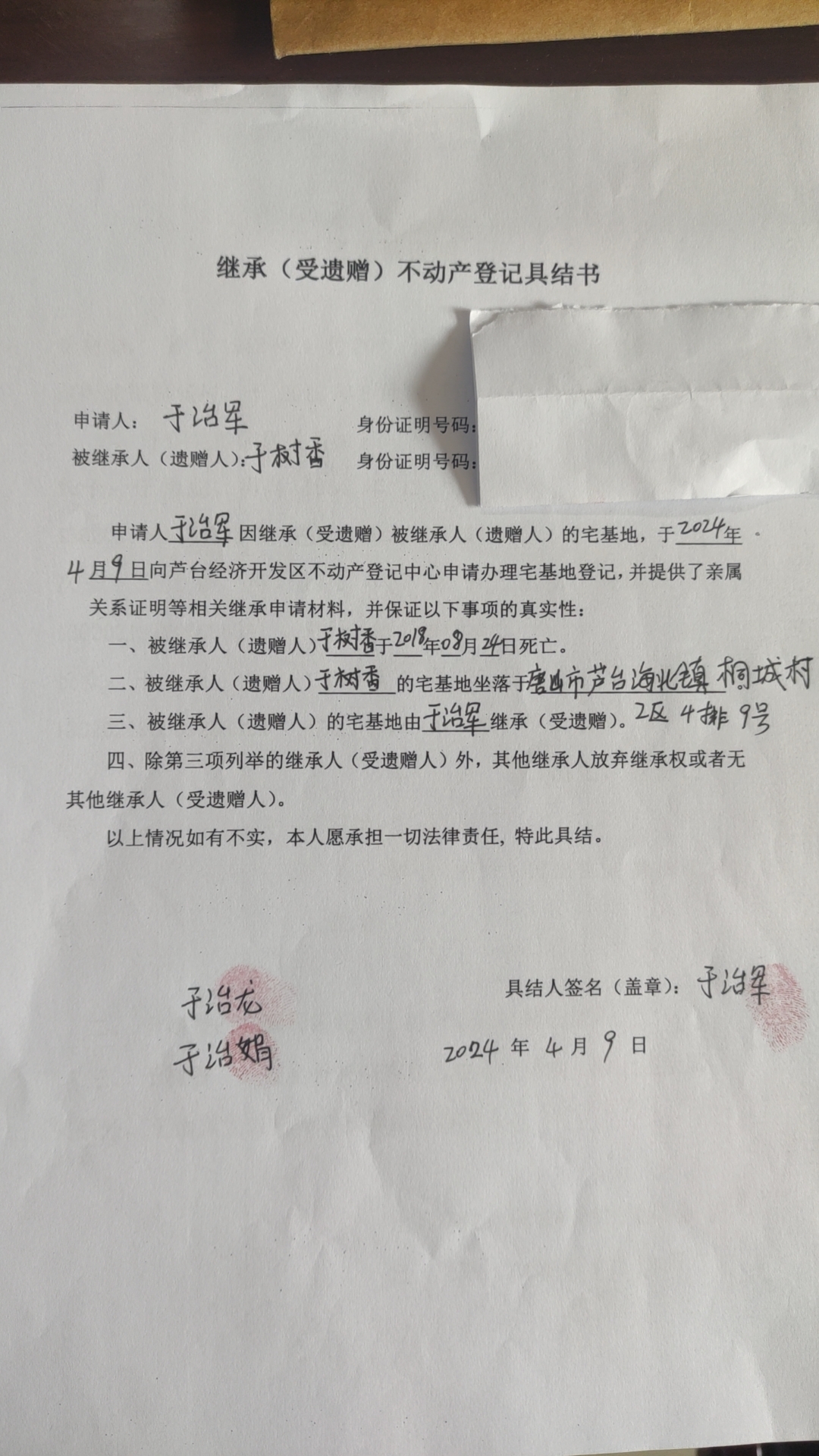于治军继承.jpg