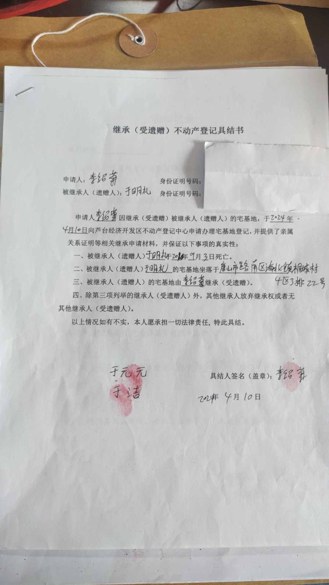 李绍菊继承.jpg