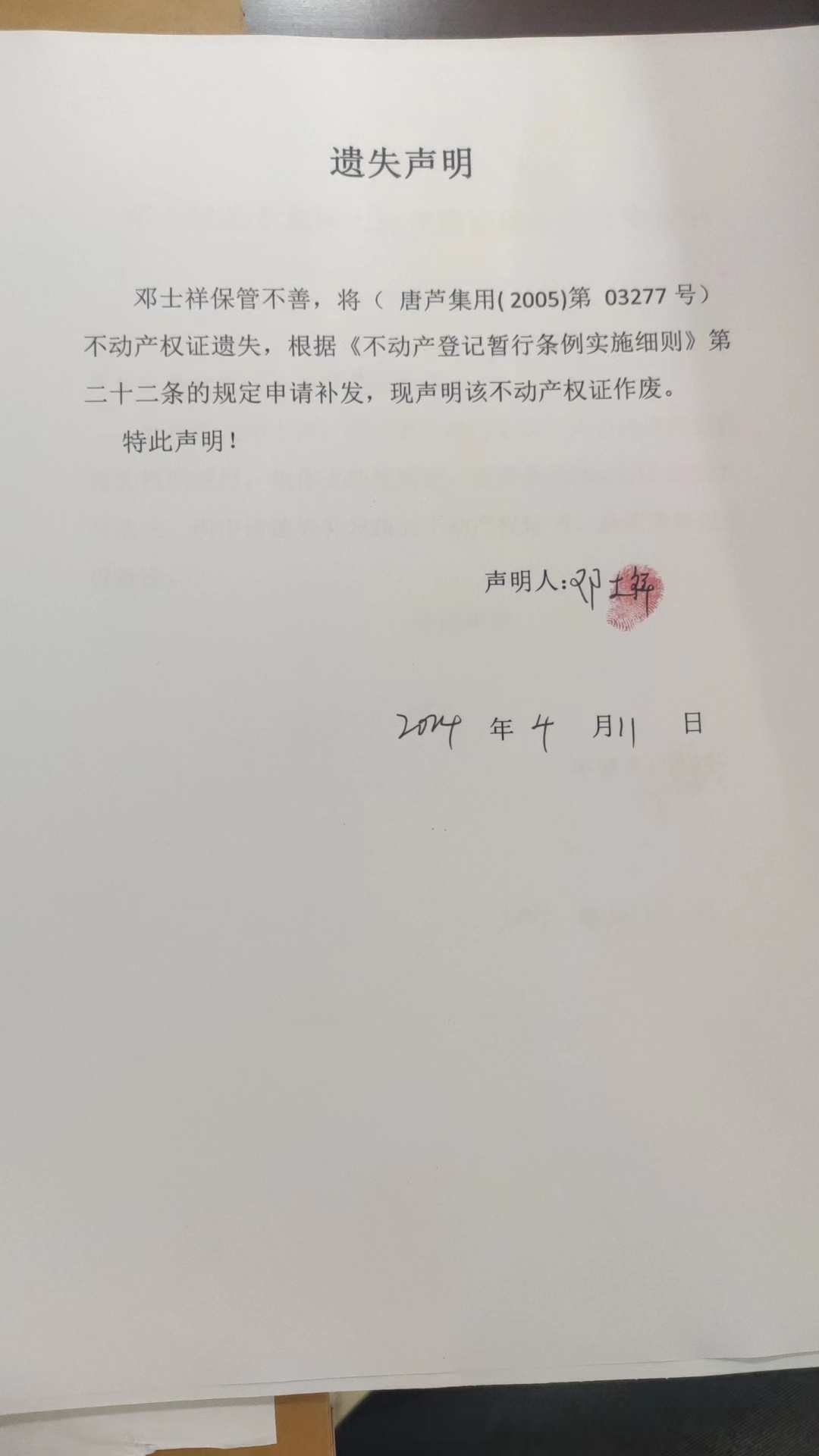 邓士祥遗失.jpg
