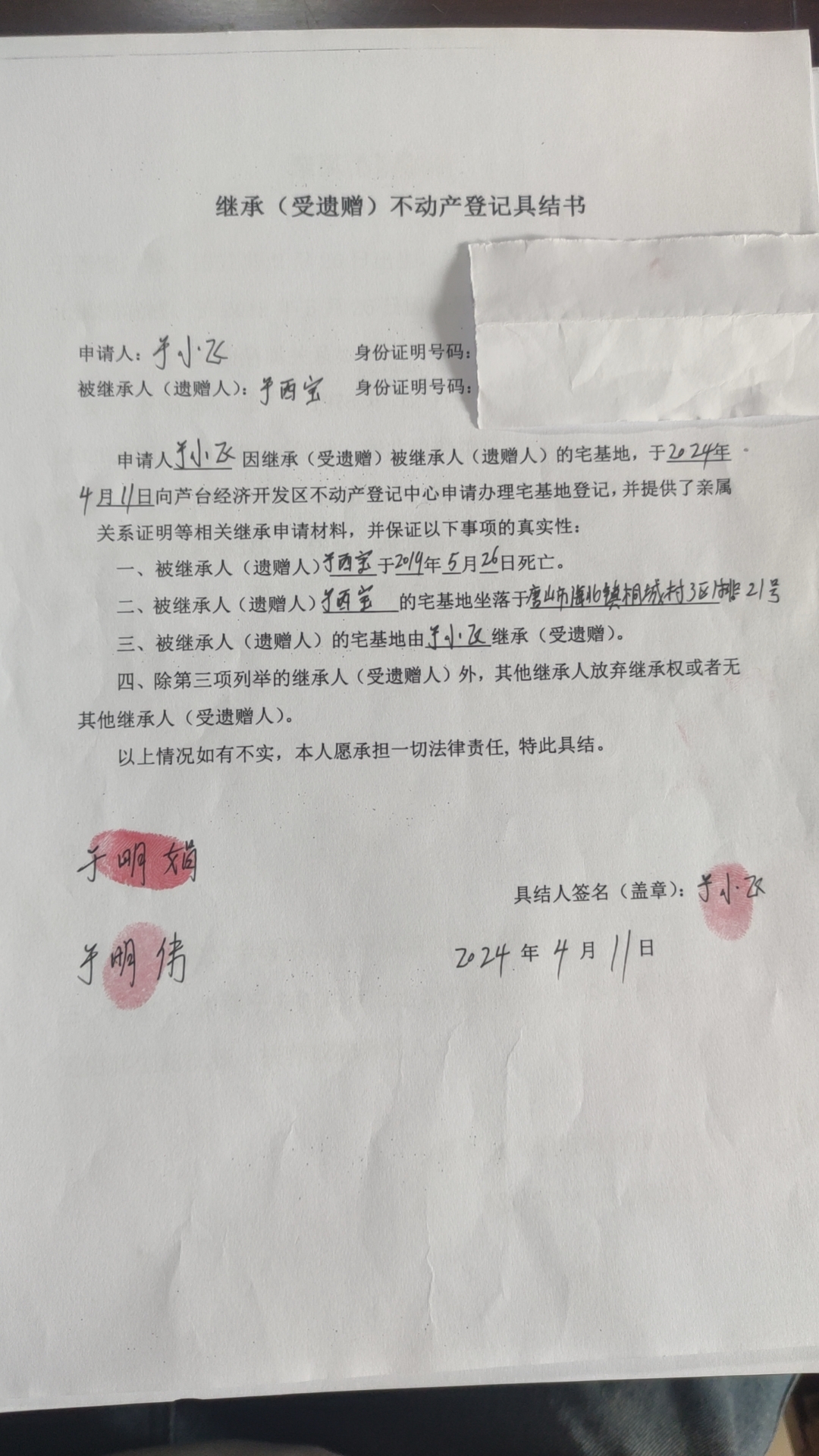 于小飞继承.jpg