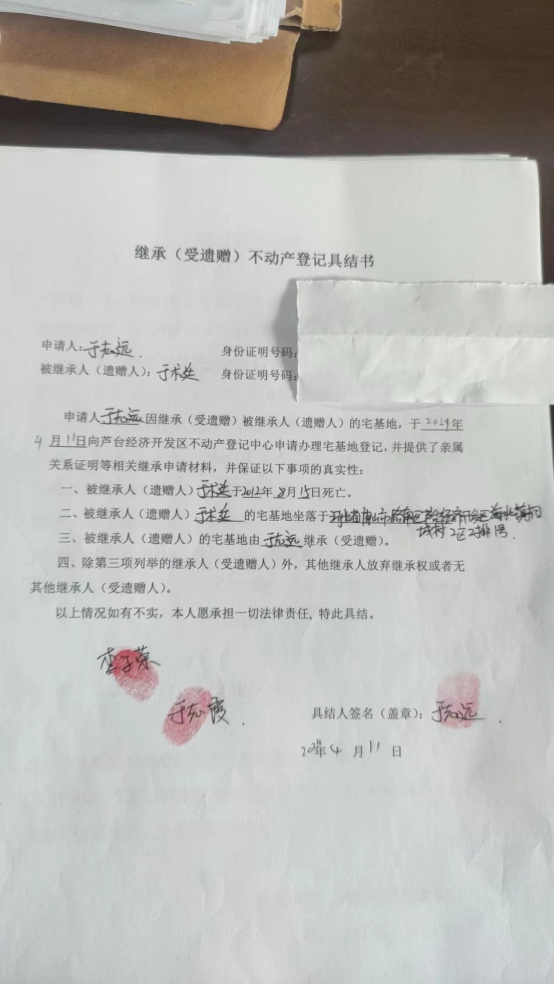 于志远继承.jpg