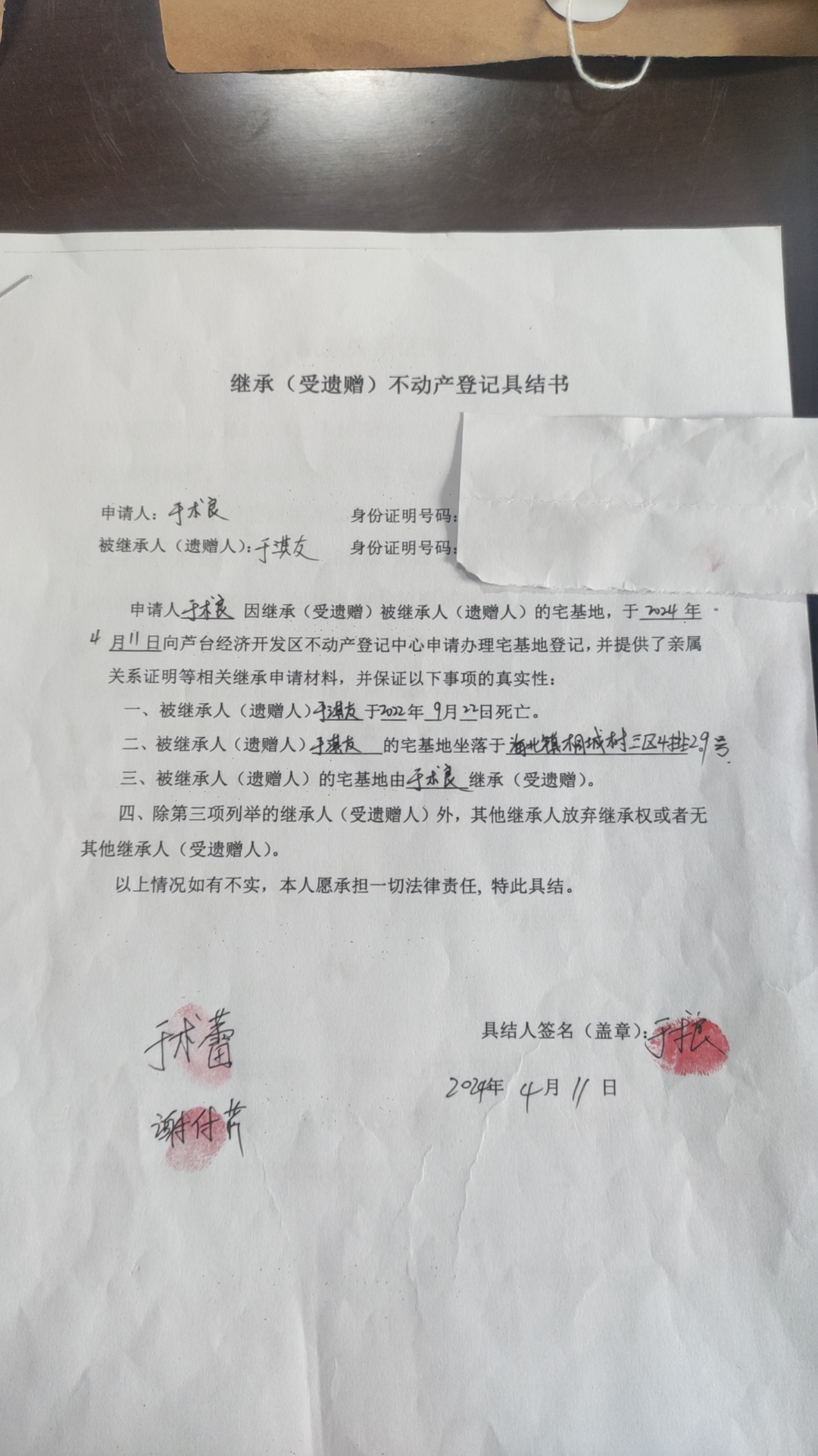 于术良2继承.jpg