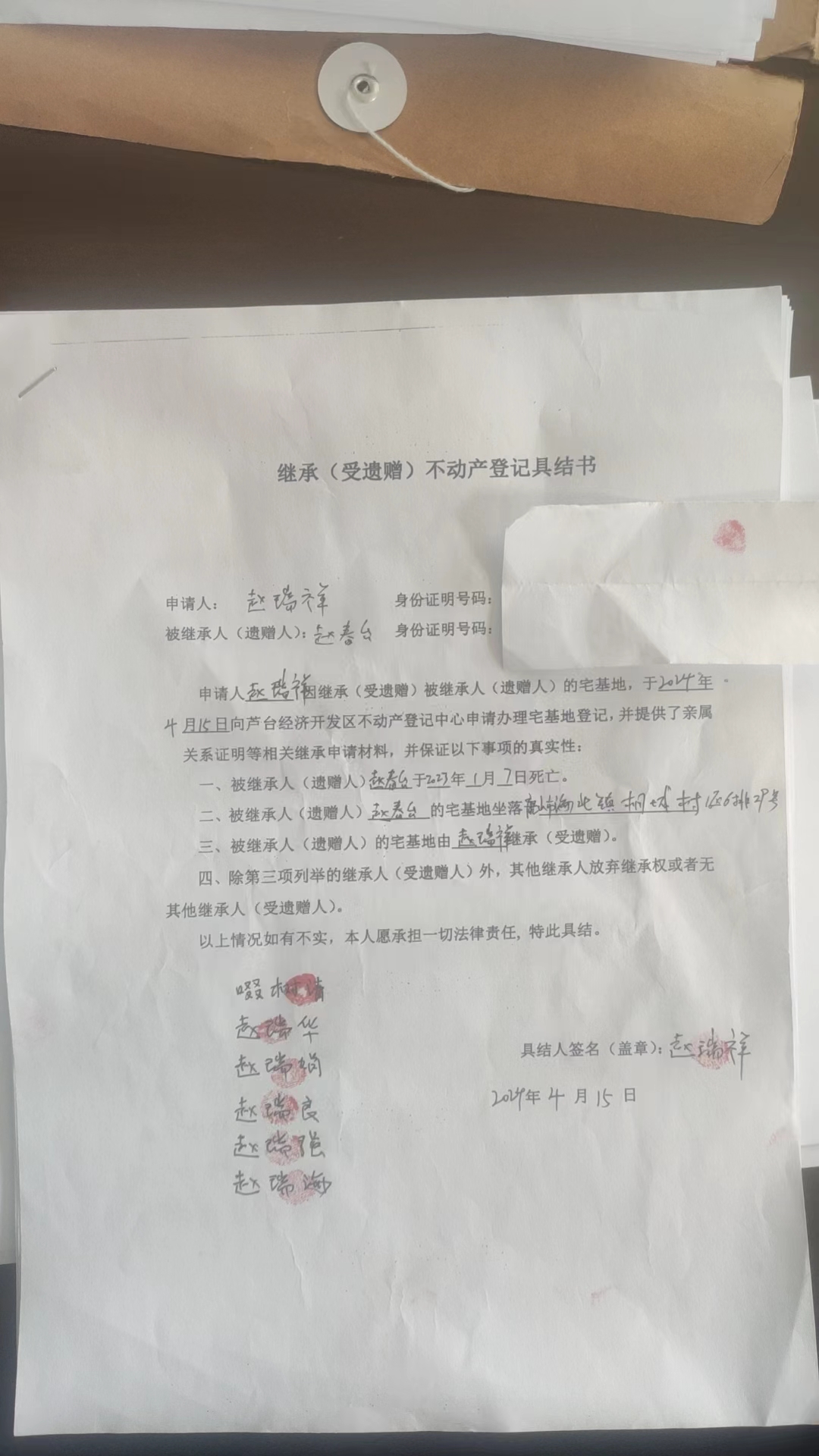 赵瑞祥继承.jpg