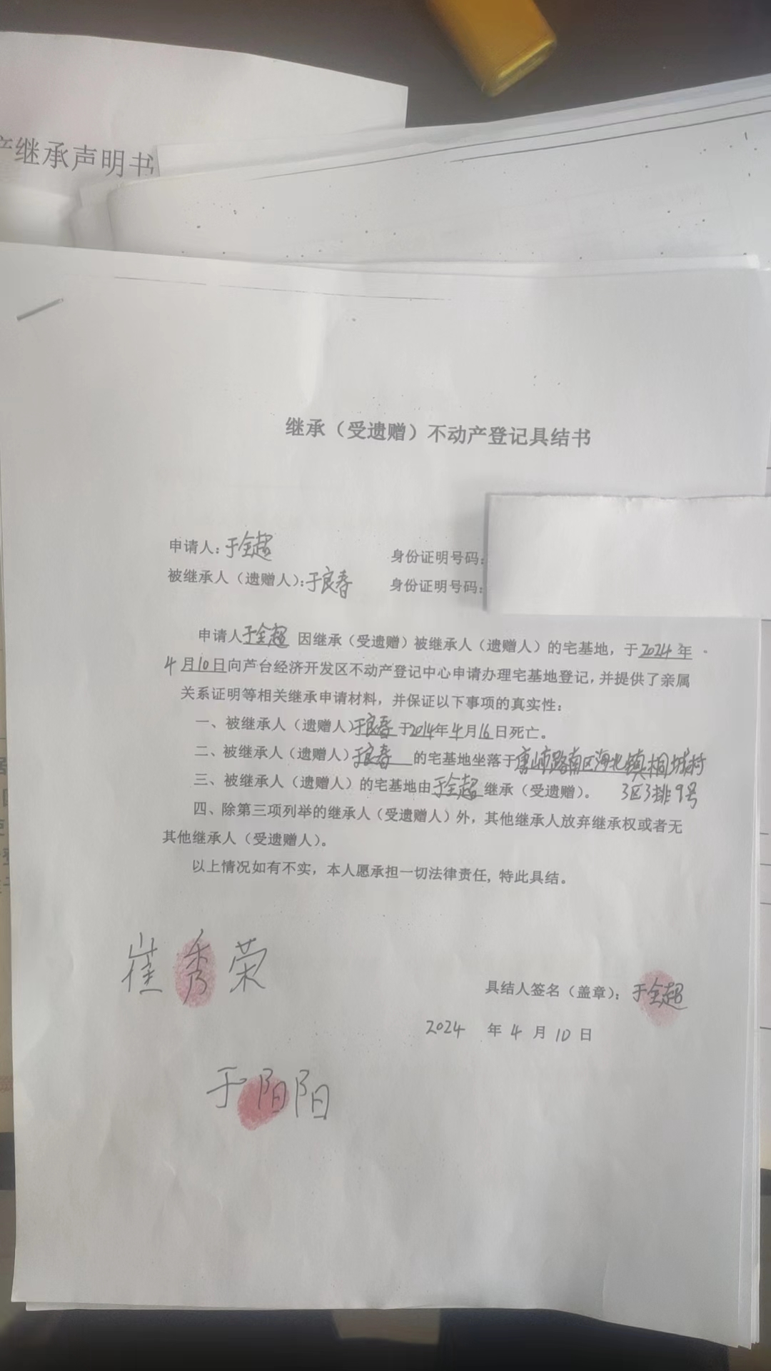 于全超继承.jpg