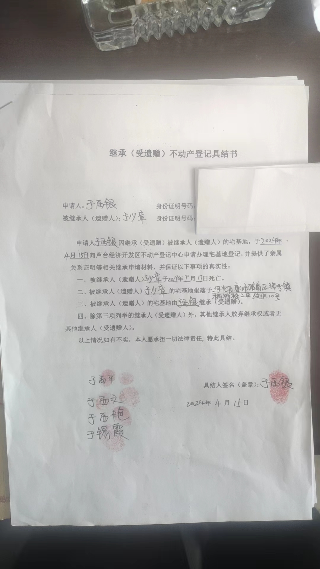 于西银继承.jpg