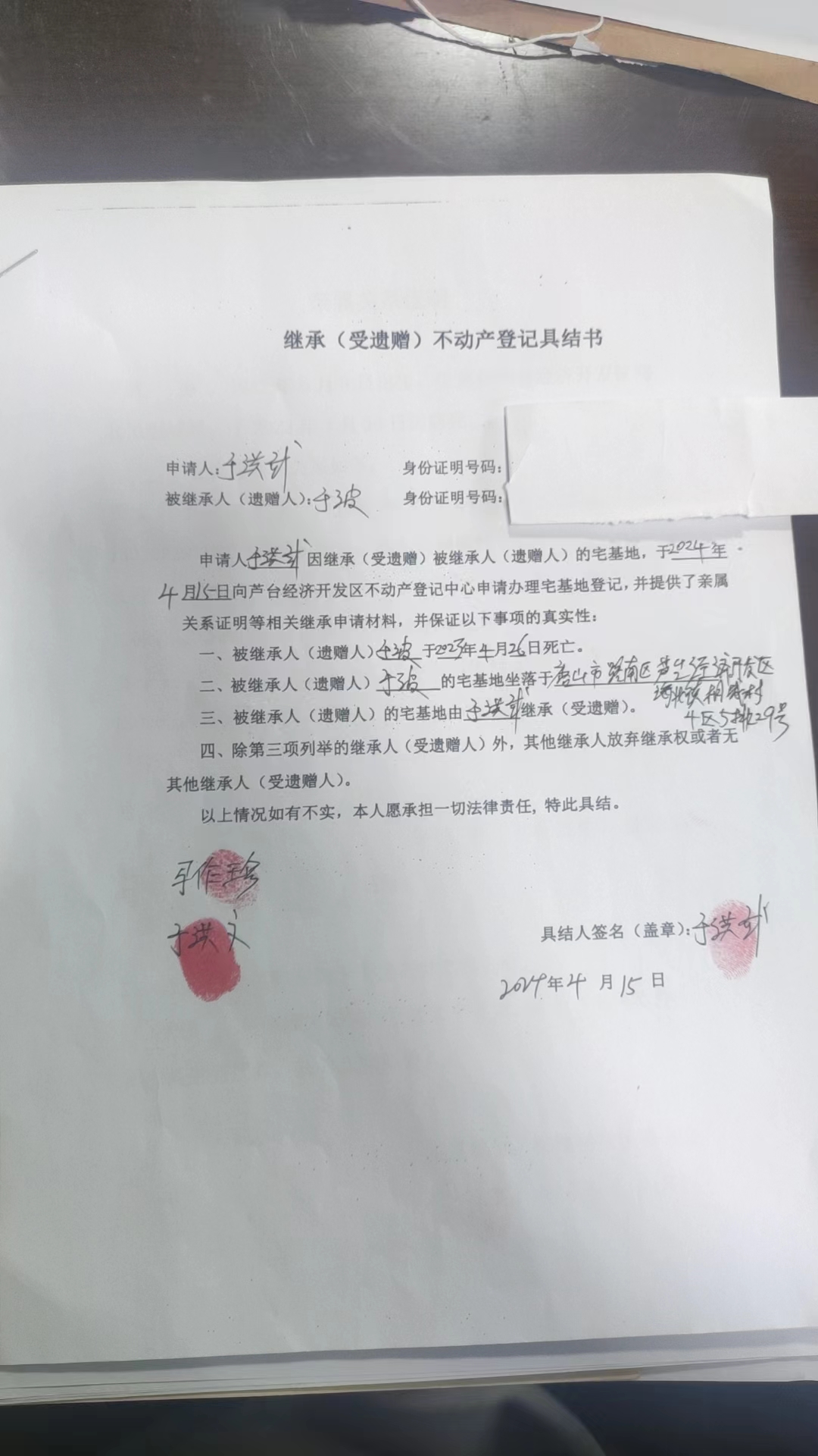 于洪武继承.jpg