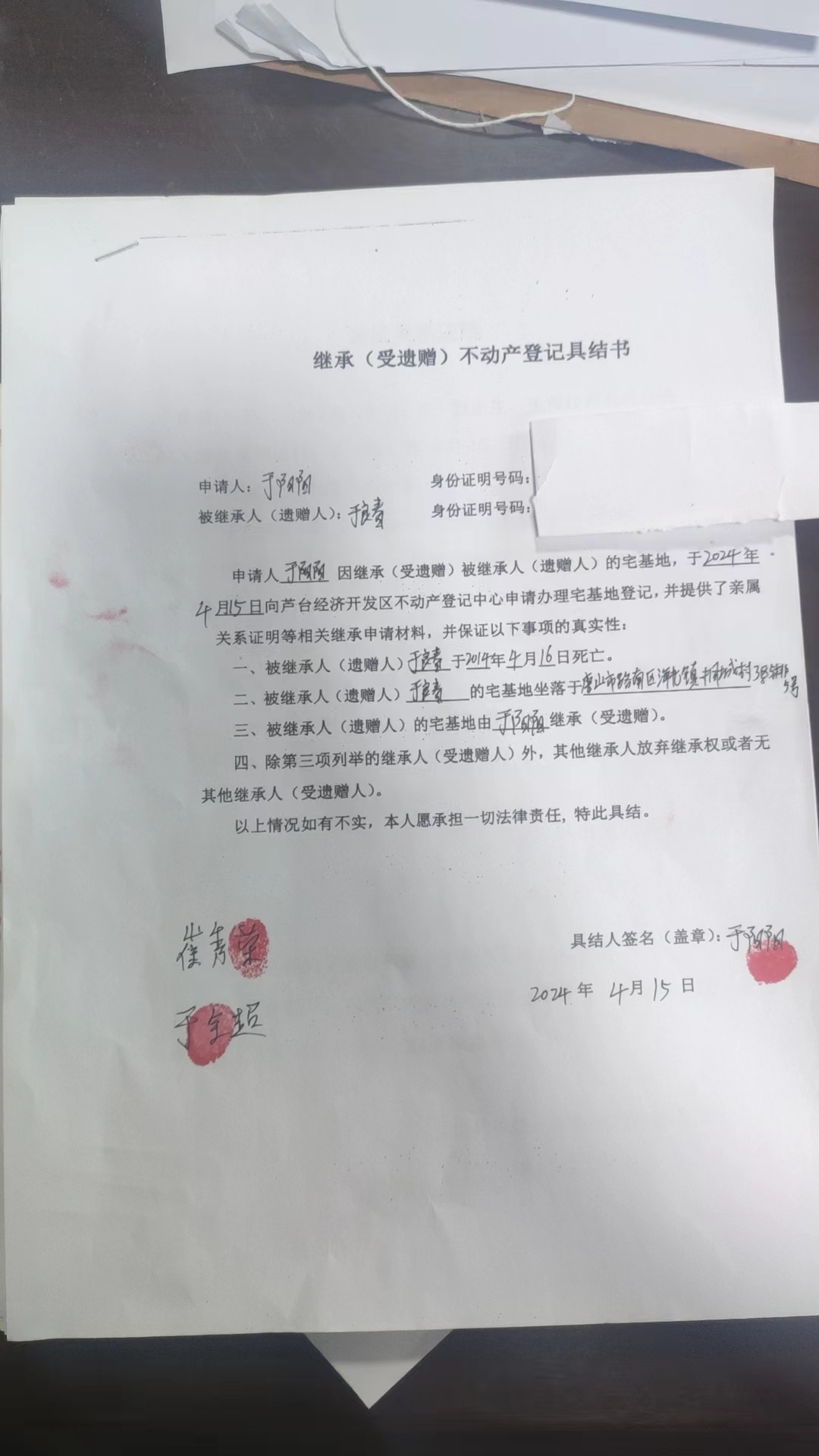 于阳阳继承.jpg