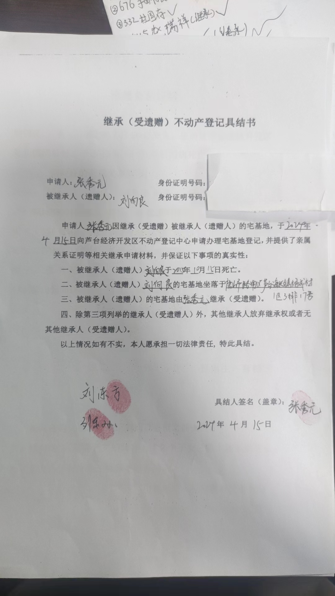 张秀元继承.jpg