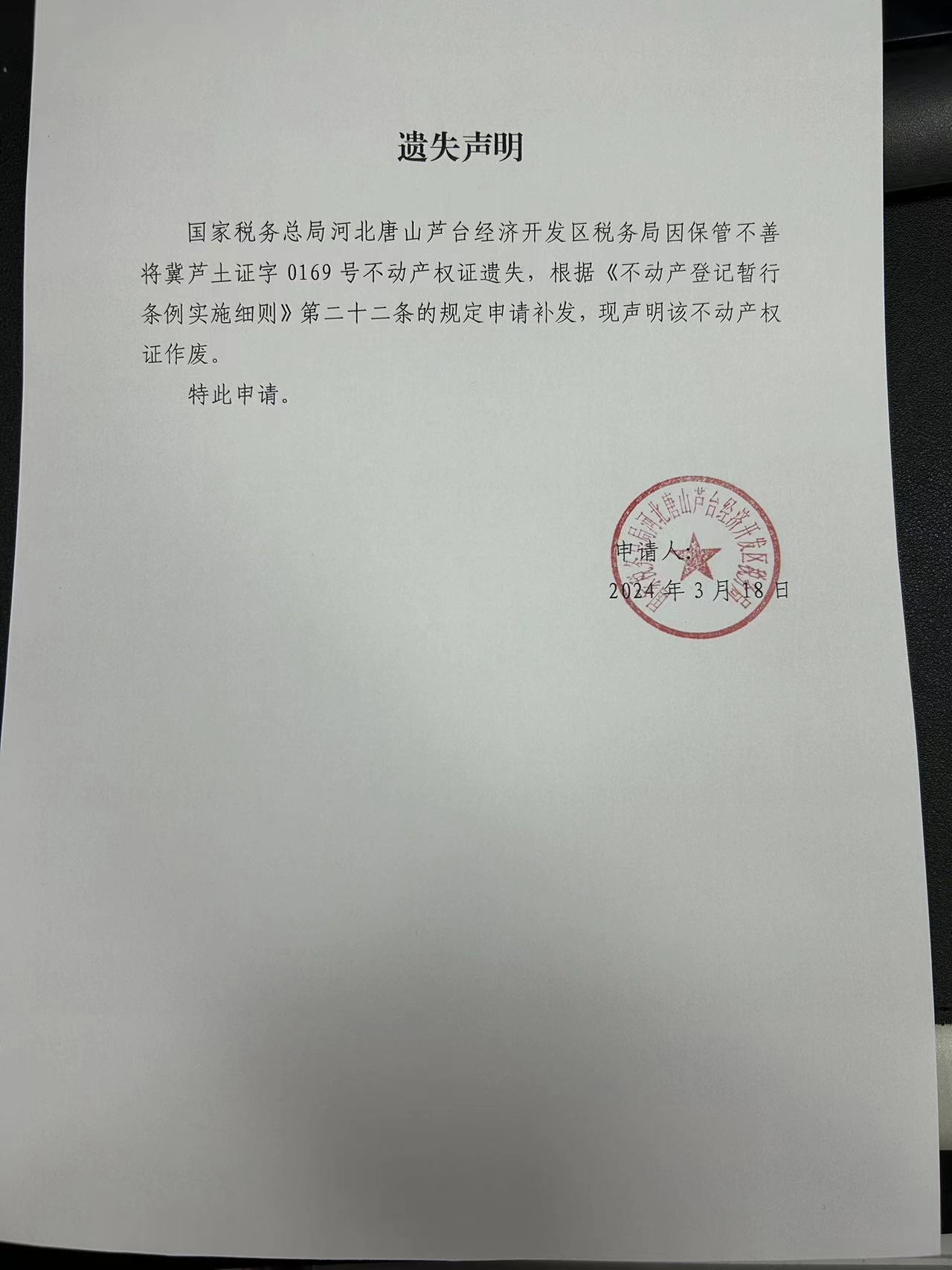 遗失声明税务.jpg