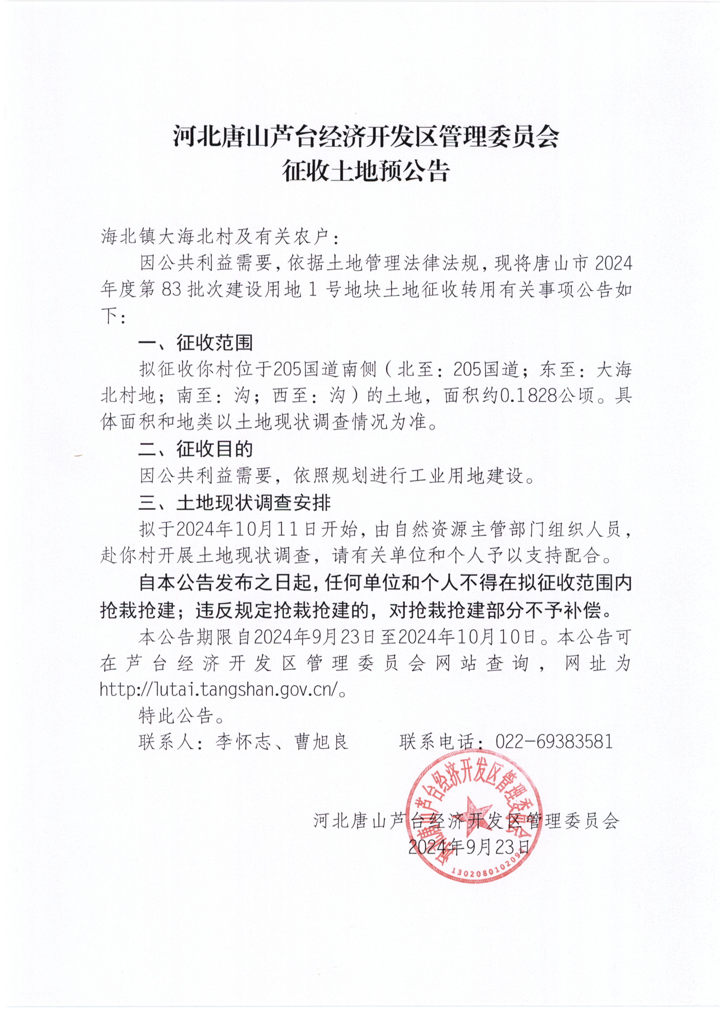 征地预公告_页面_1.jpg