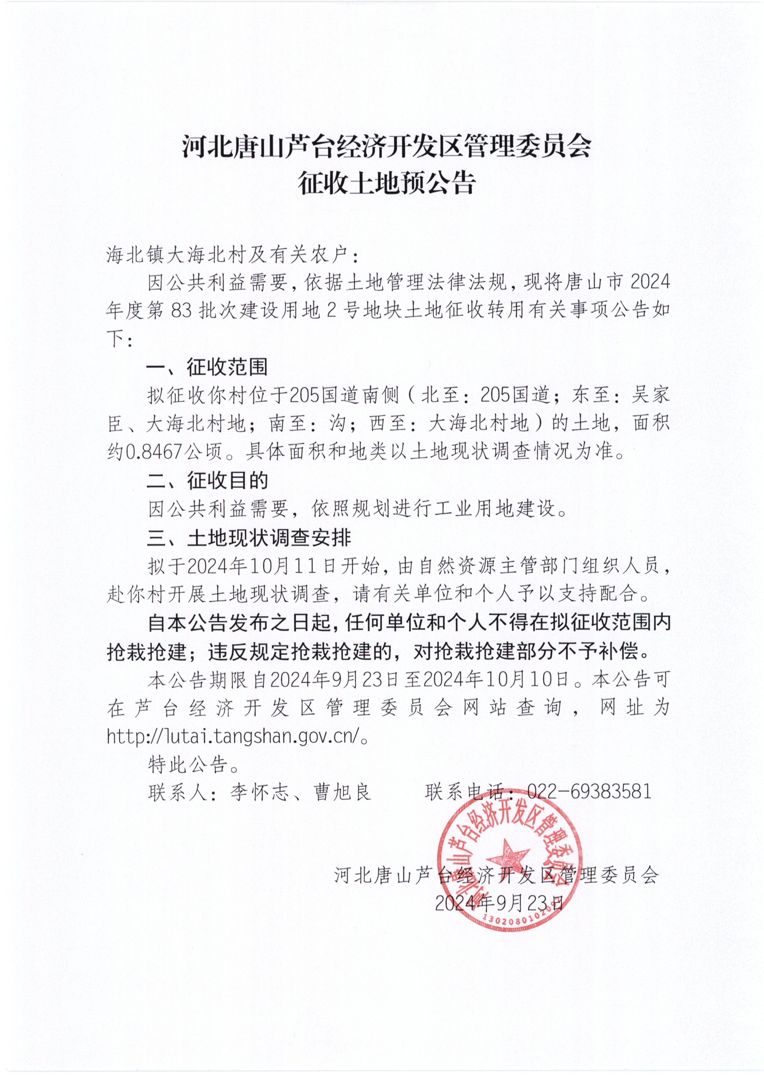 征地预公告_页面_2.jpg