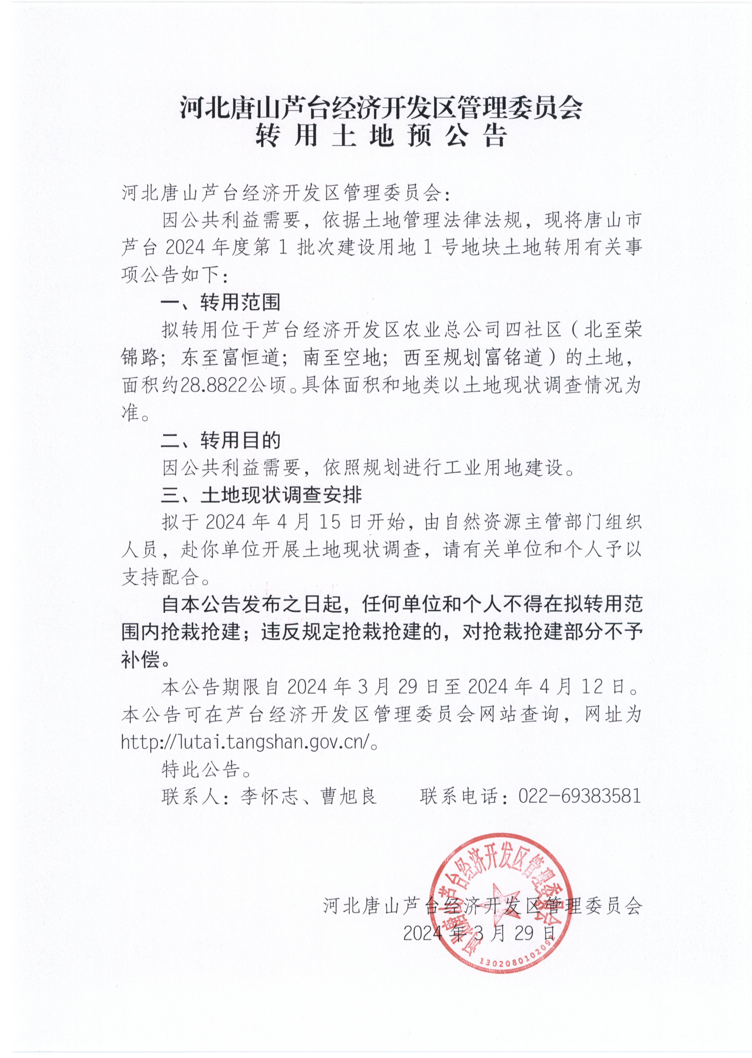 转用土地预公告_页面_1.jpg