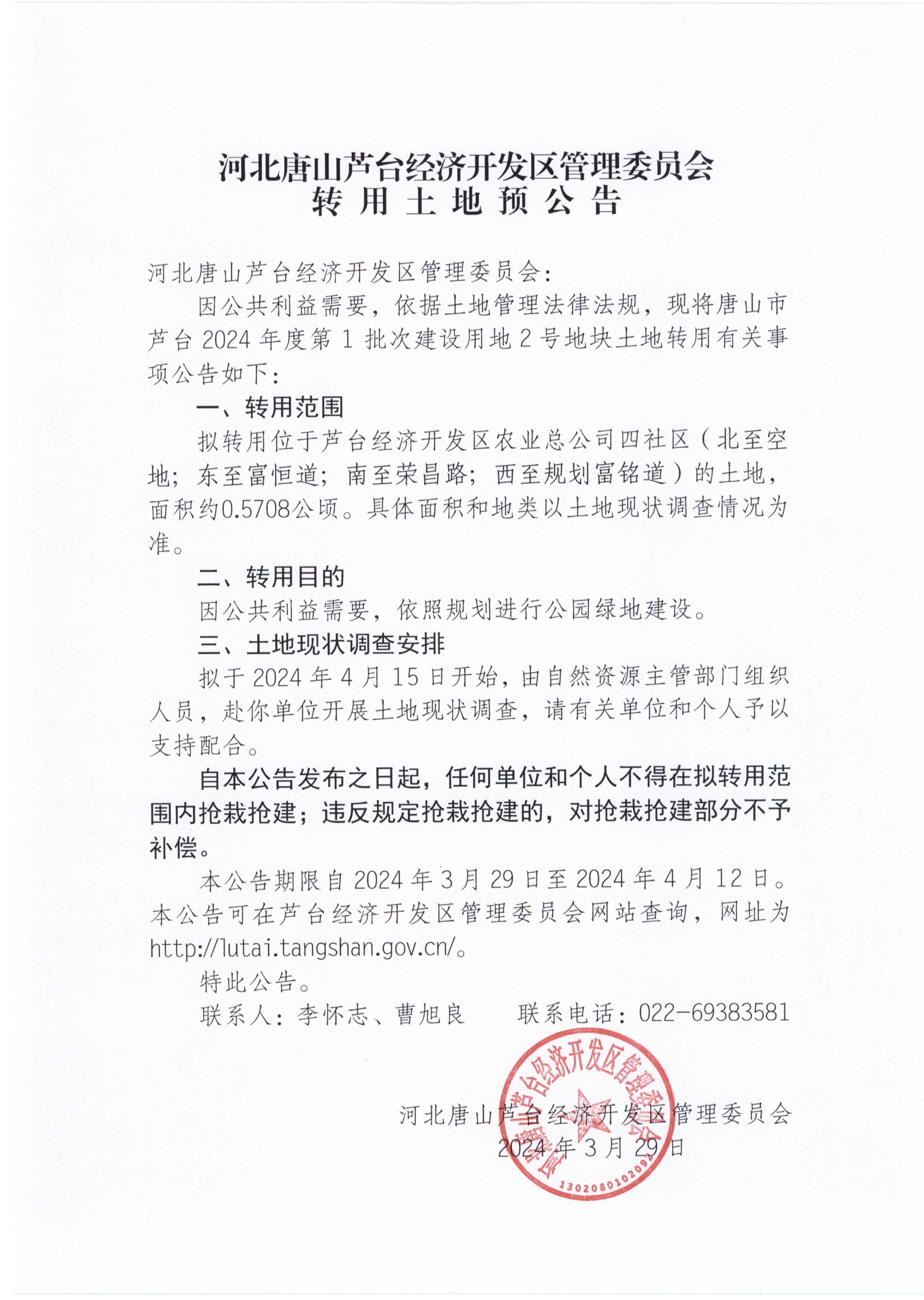 转用土地预公告_页面_2.jpg