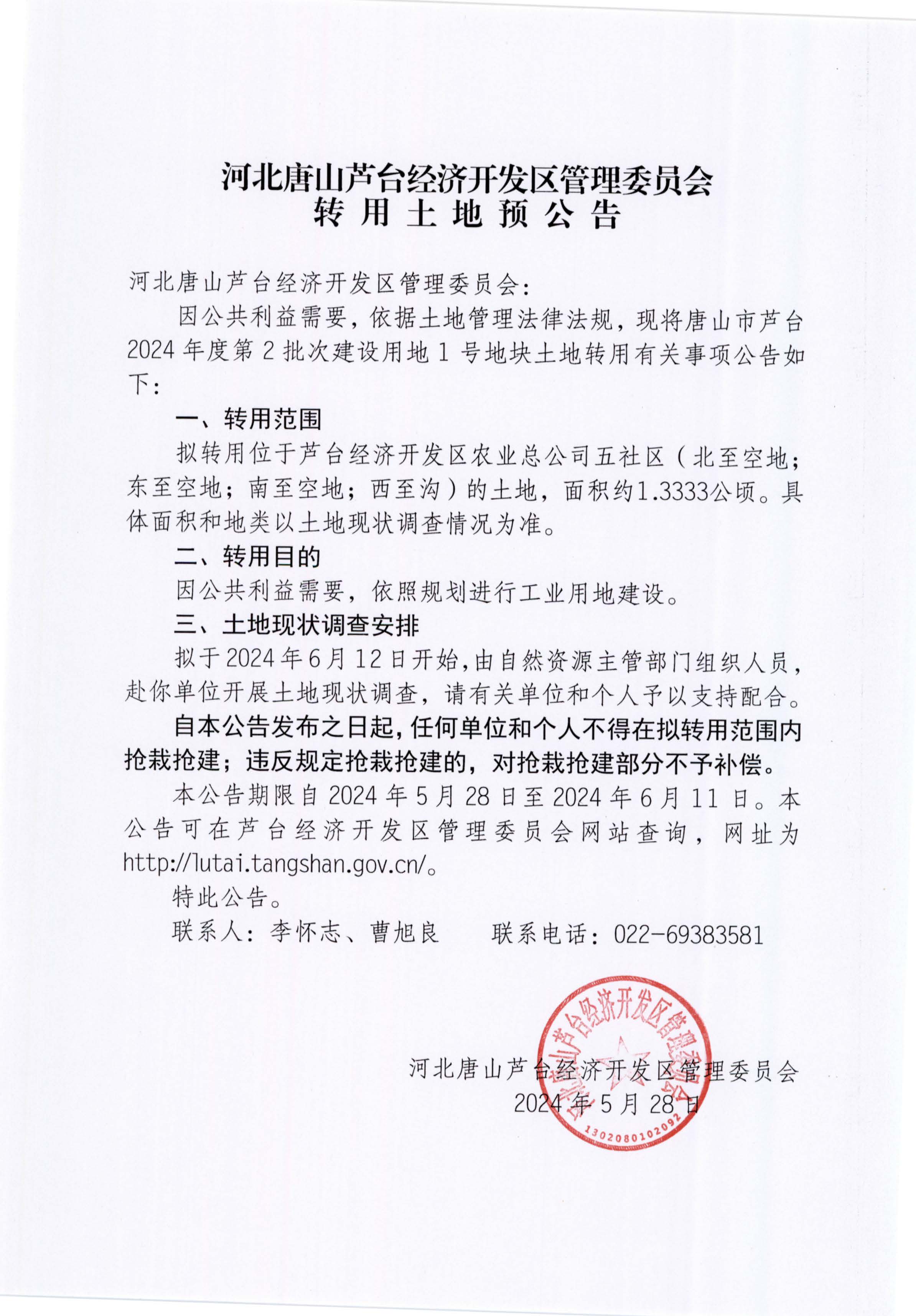 转用土地预公告_页面_3.jpg
