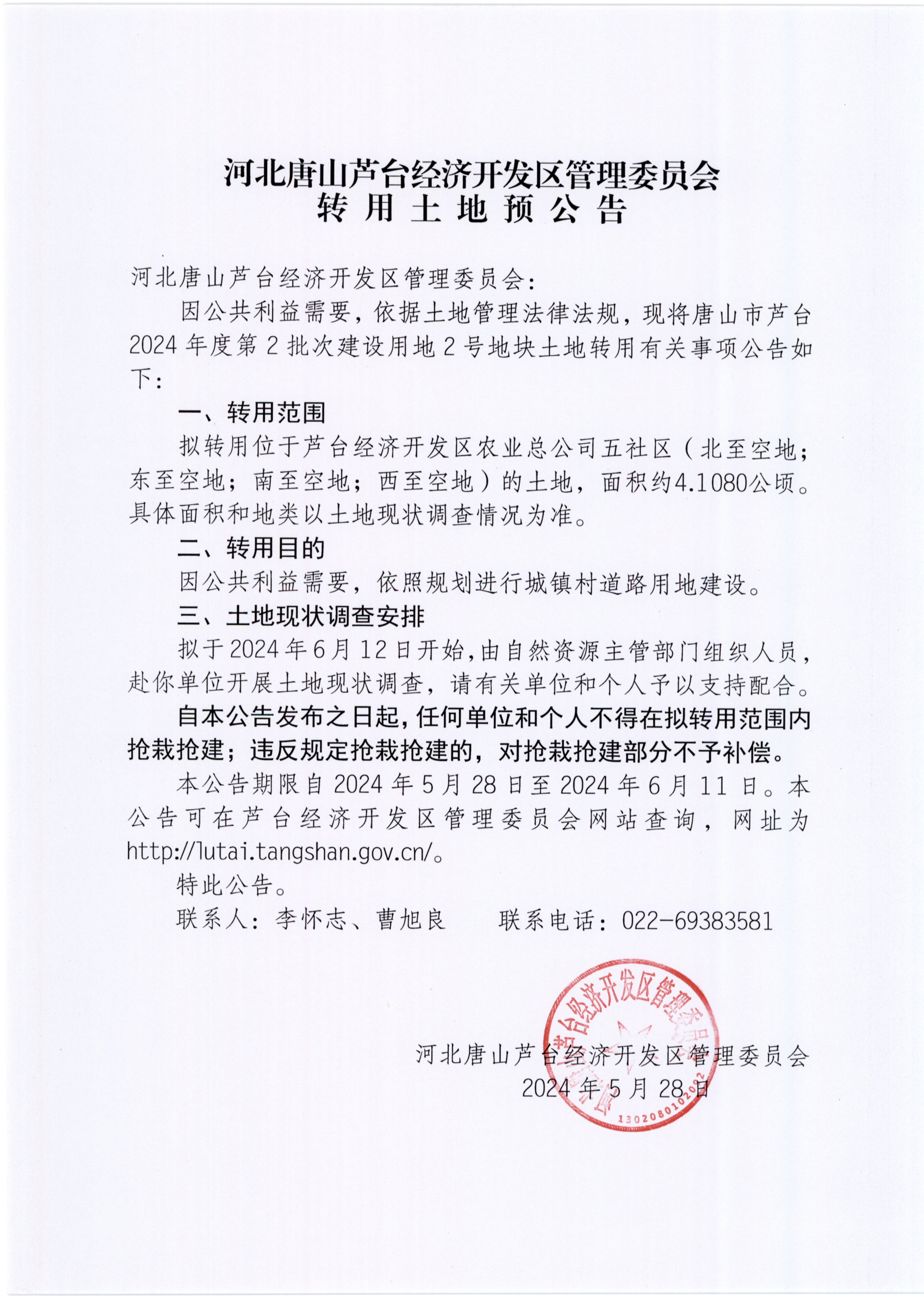 转用土地预公告_页面_2.jpg