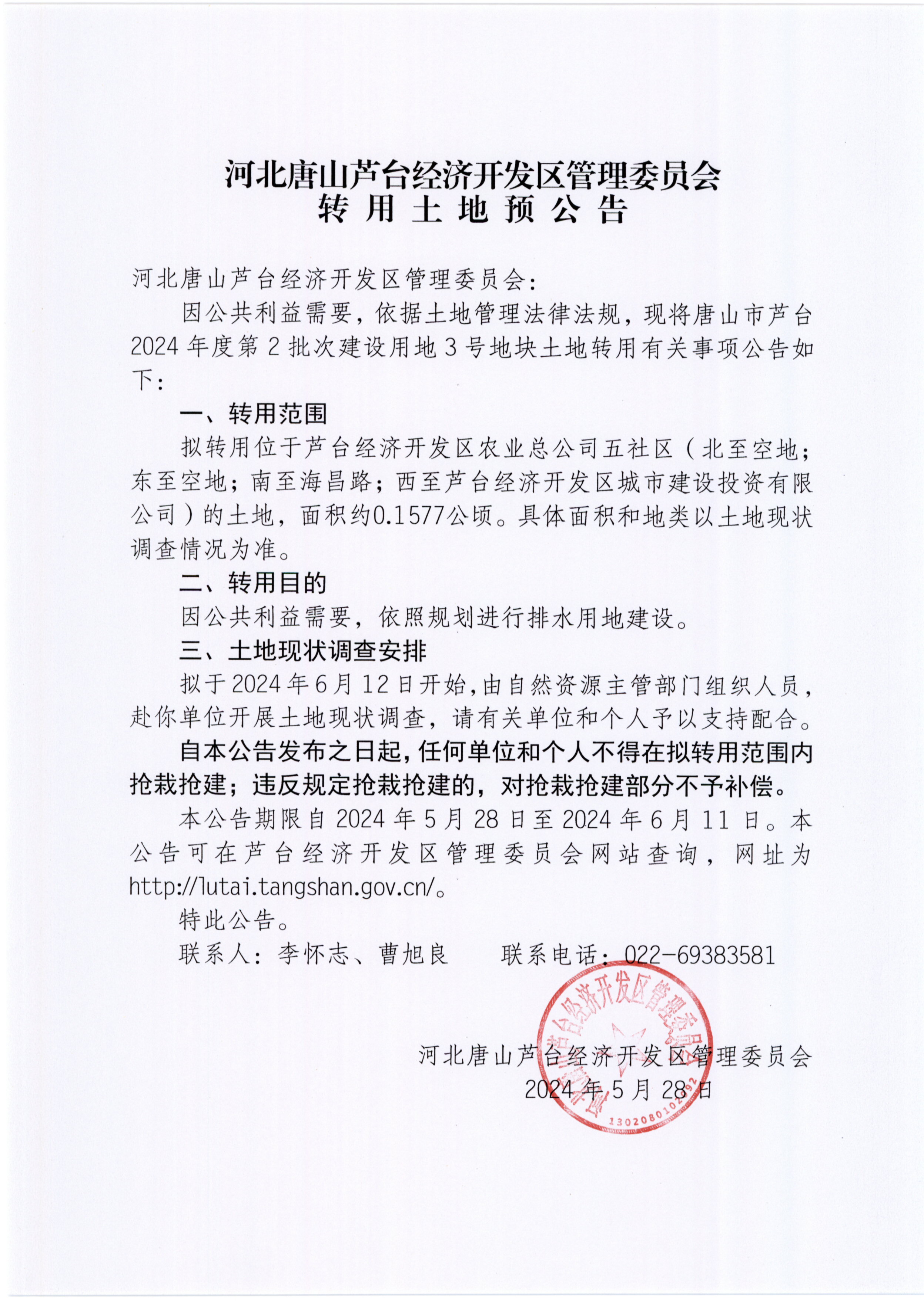 转用土地预公告_页面_1.jpg
