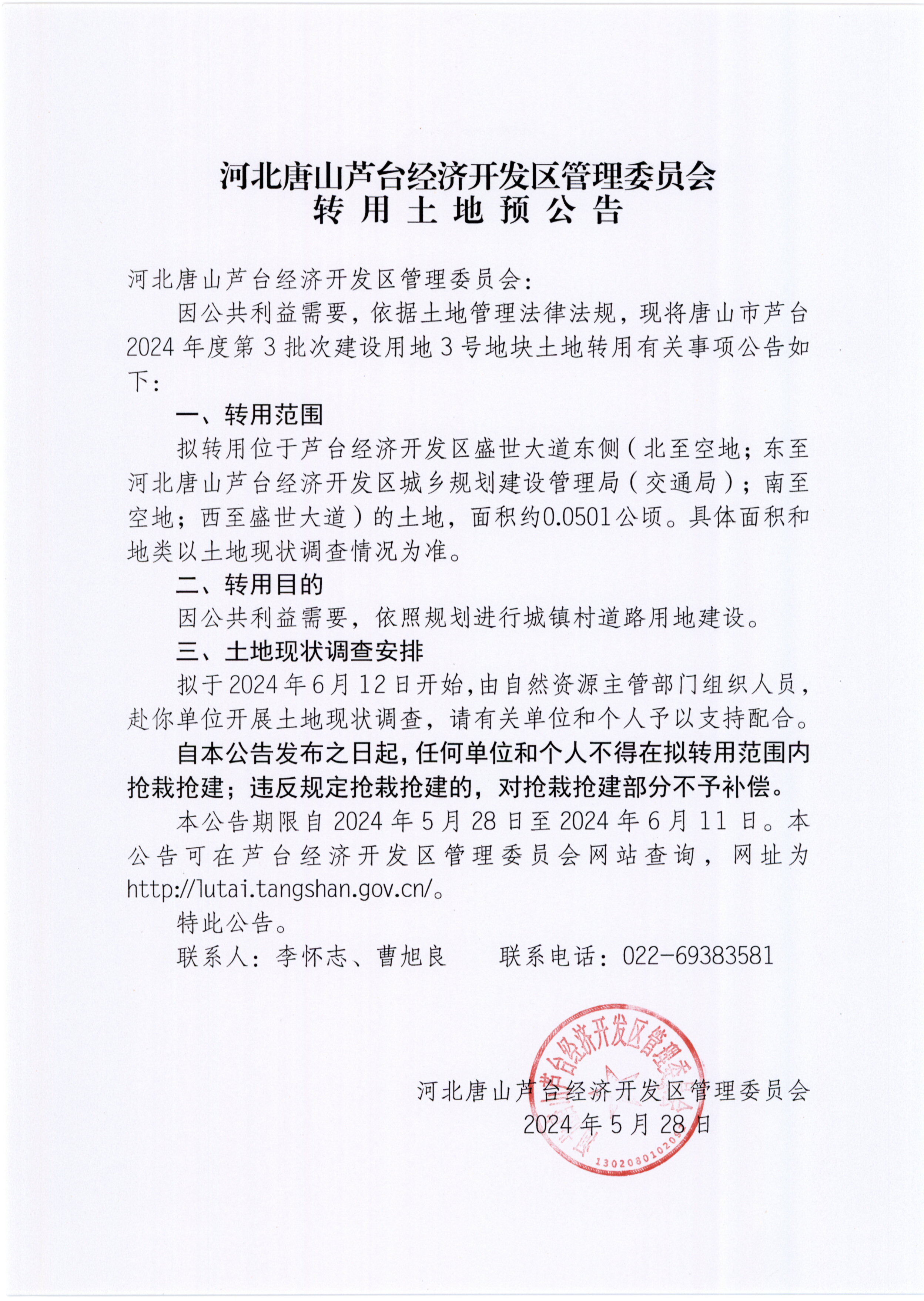 转用土地预公告_页面_3.jpg