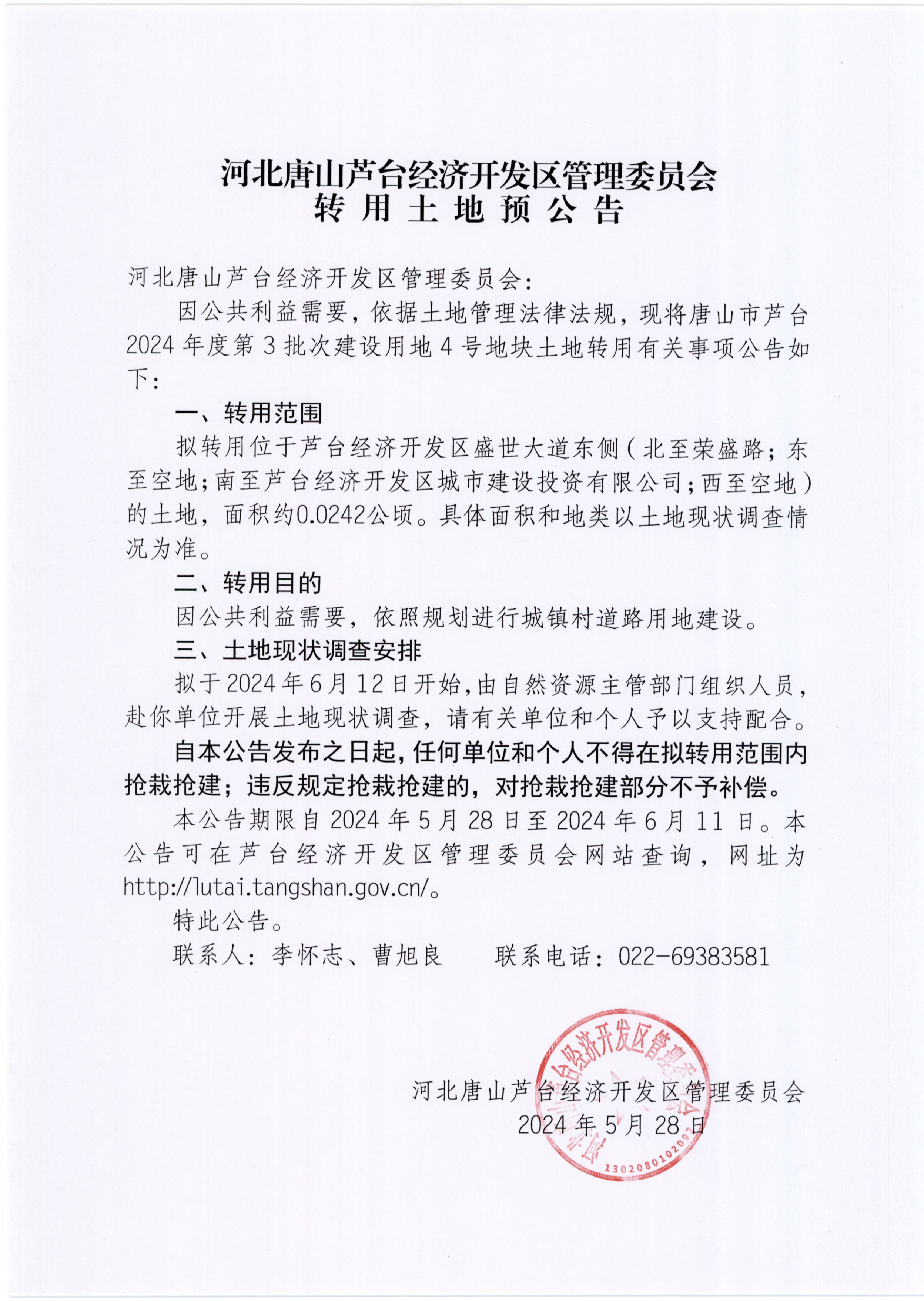 转用土地预公告_页面_4.jpg