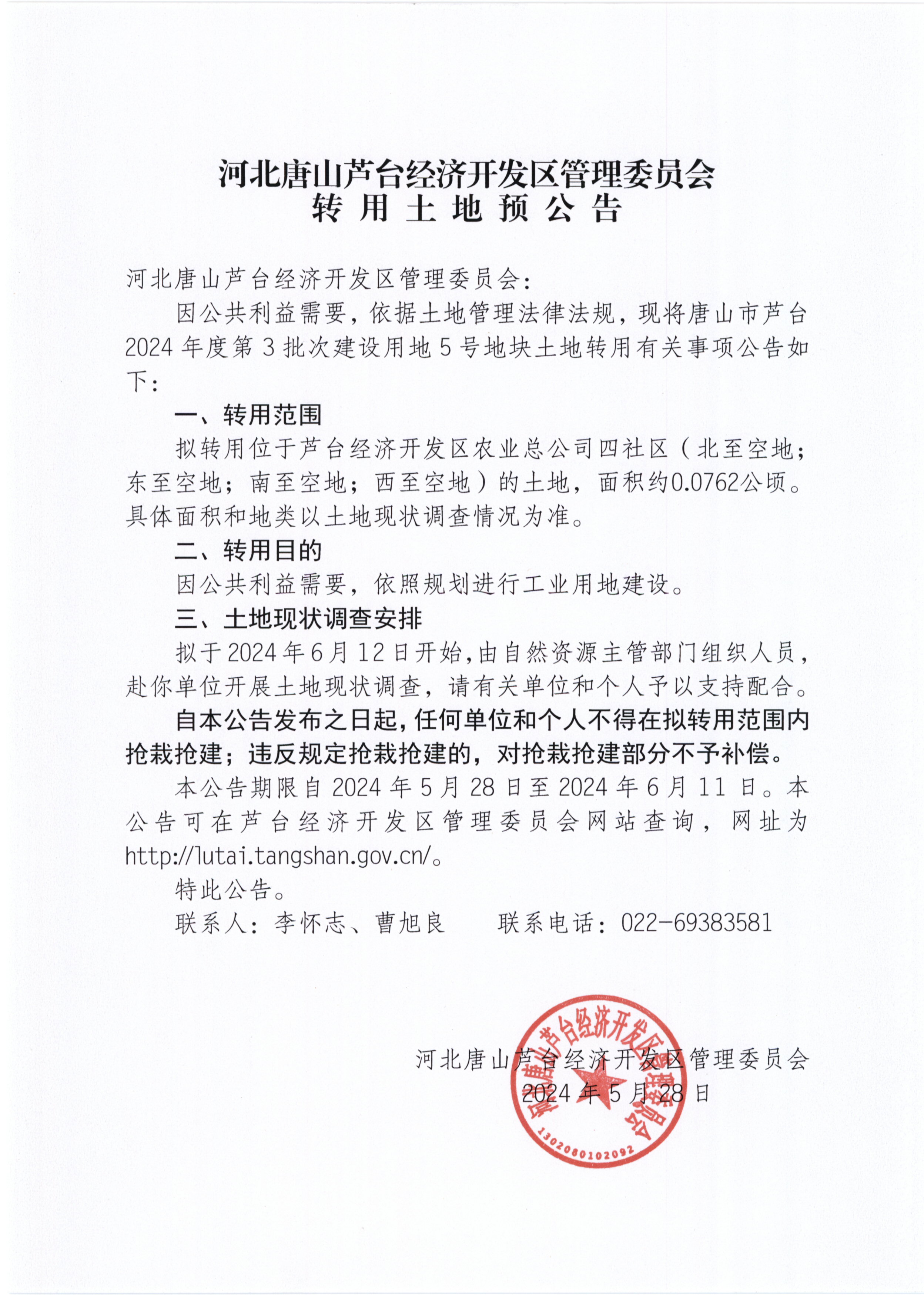 转用土地预公告_页面_5.jpg
