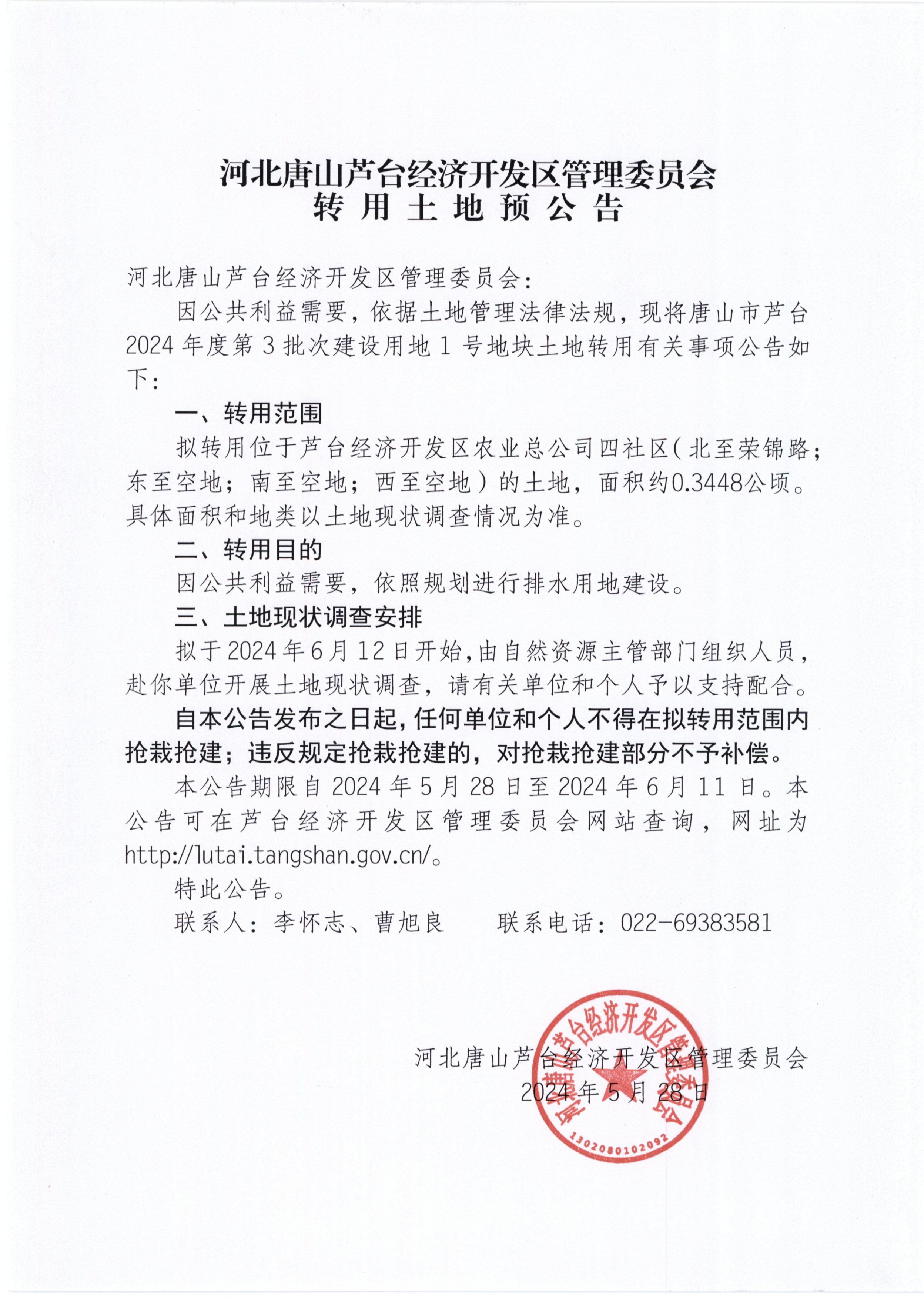 转用土地预公告_页面_1.jpg