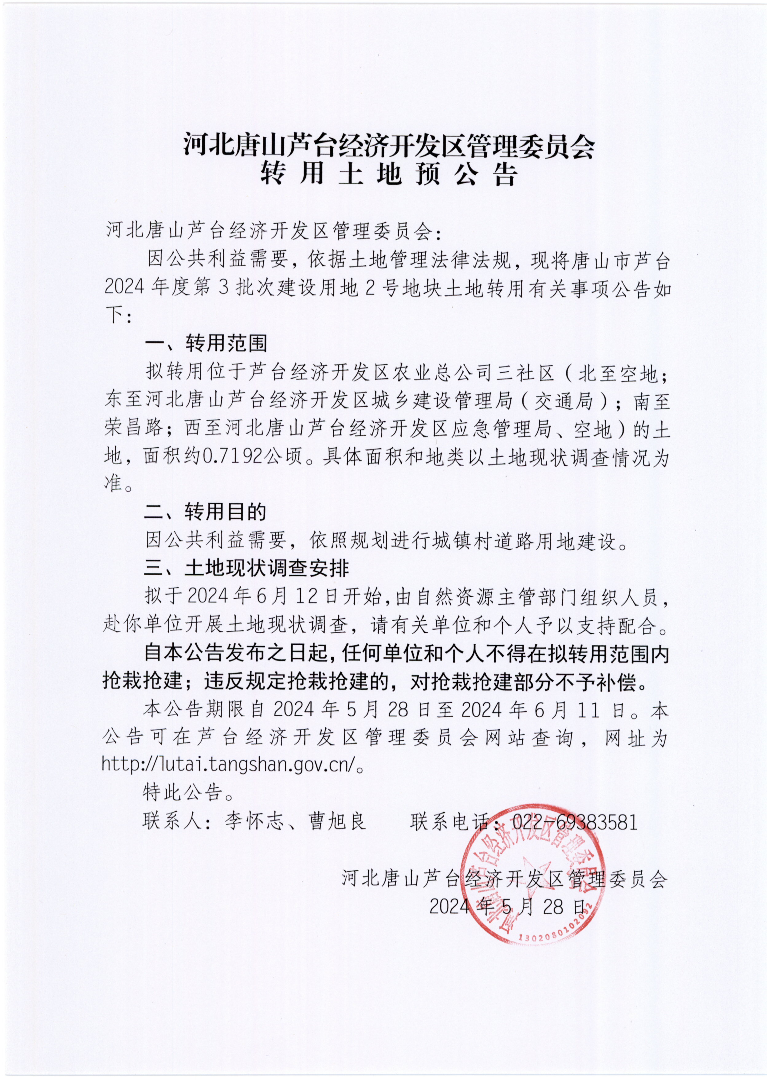 转用土地预公告_页面_2.jpg