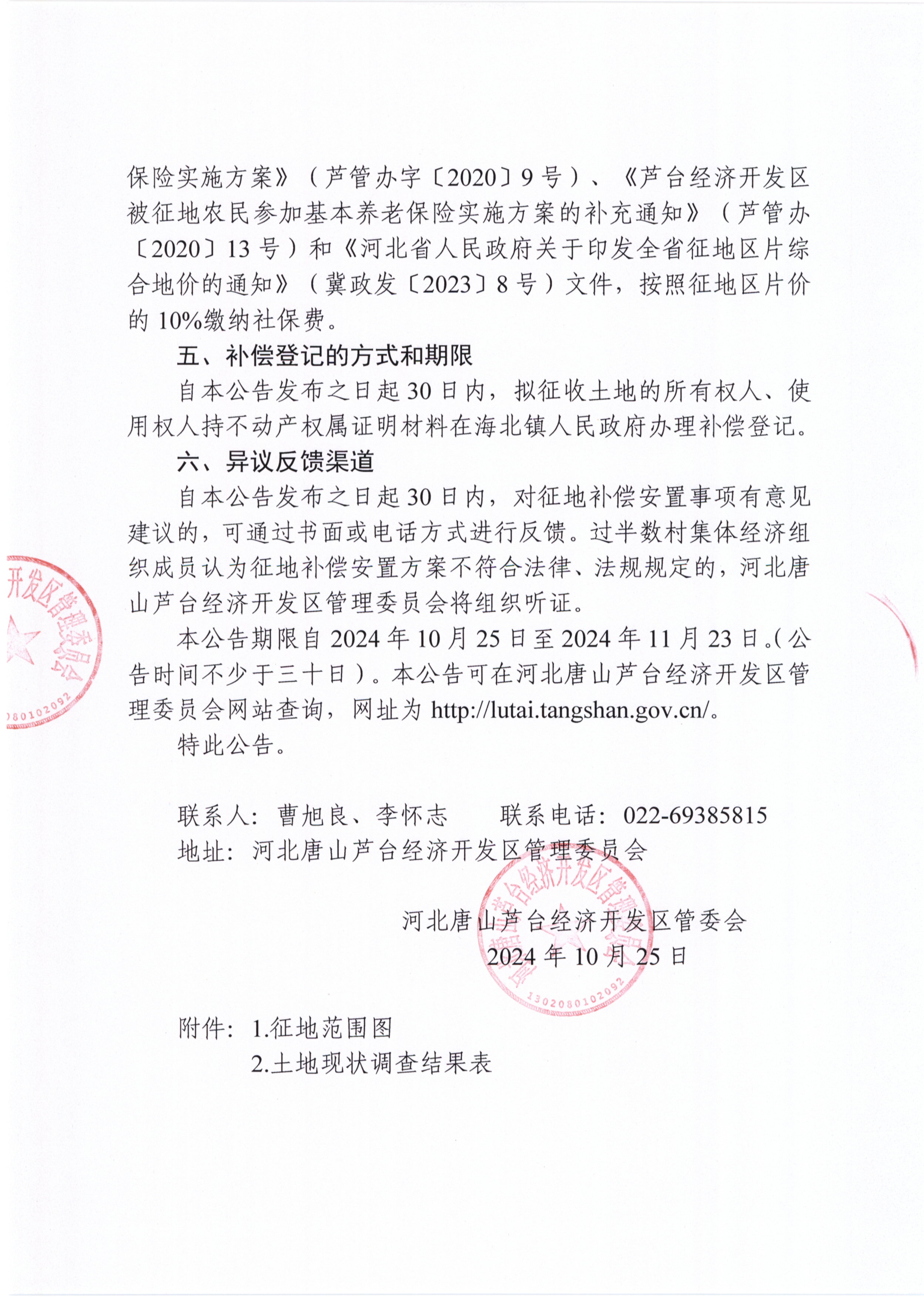 补偿安置公告_页面_2.jpg