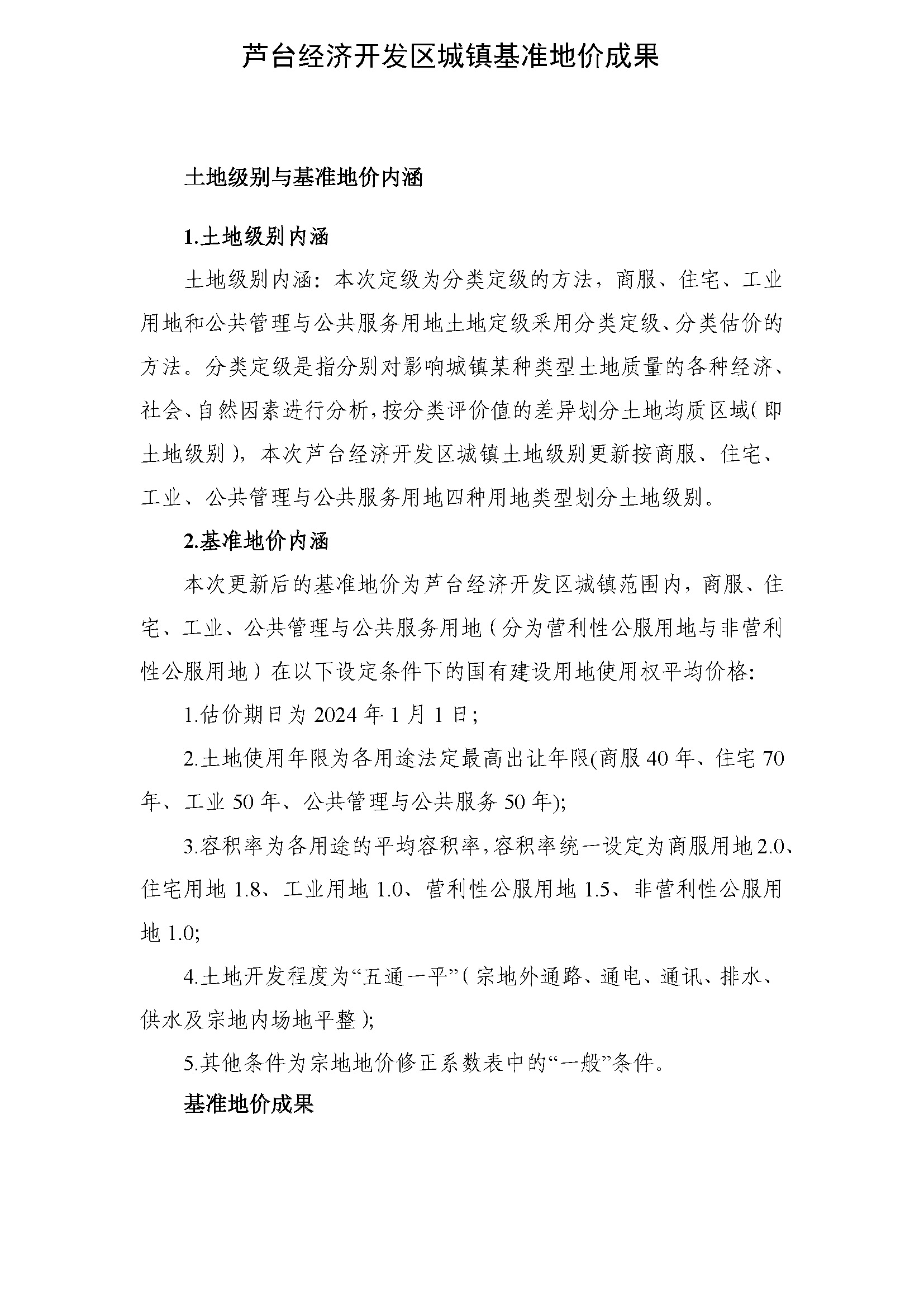 城镇基准地价成果1.jpg