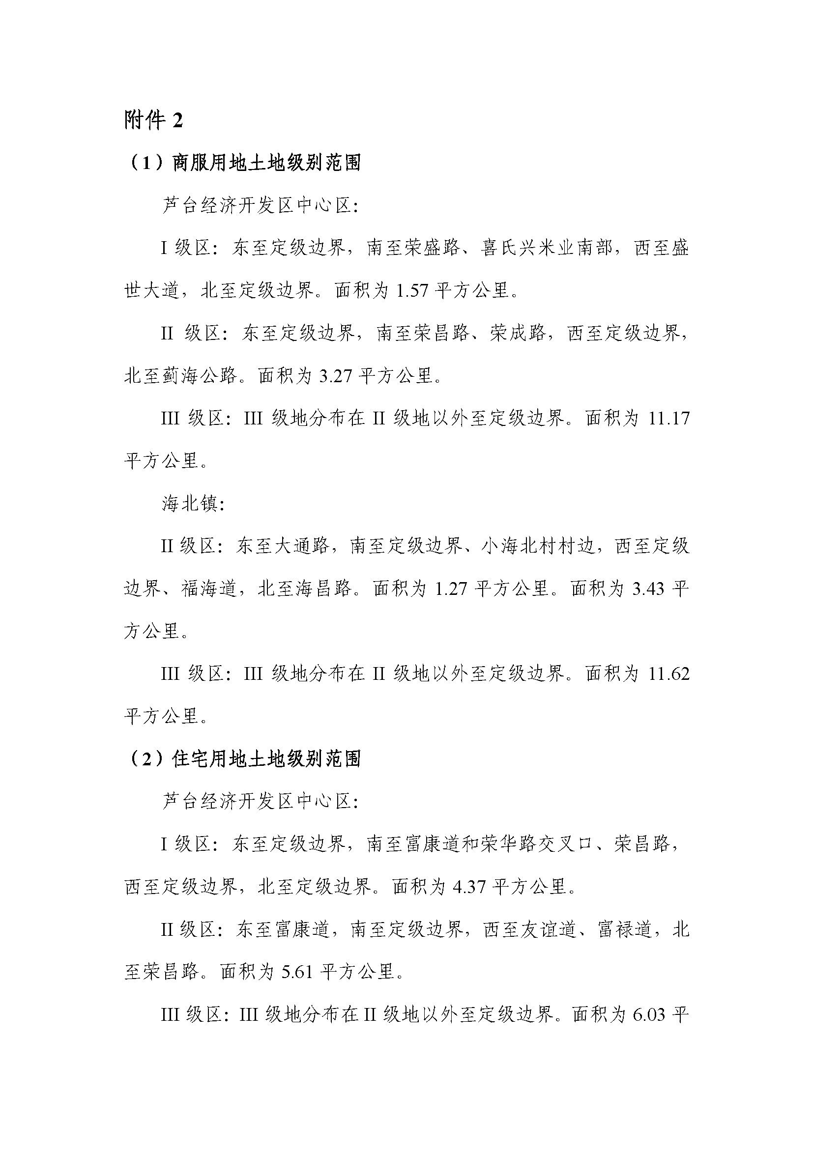 城镇地价附件_页面_2.jpg